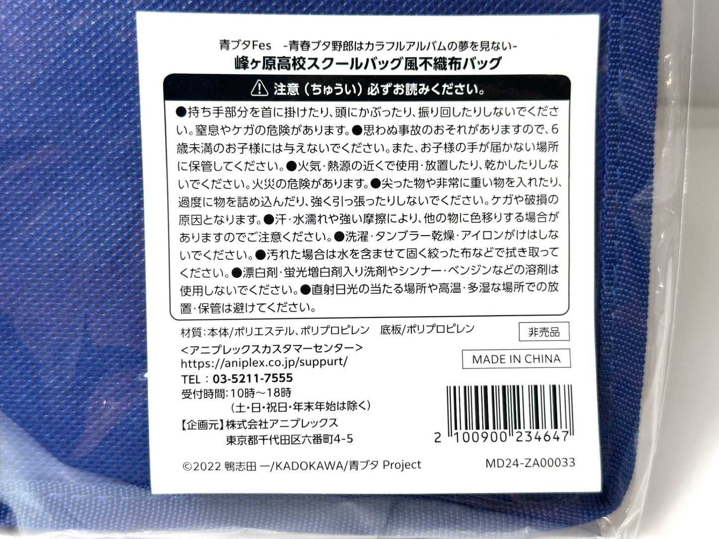 青春ブタ野郎はカラフルアルバムの夢を見ない 峰ヶ原高校スクールバッグ風 不繊布バッグ 9/10