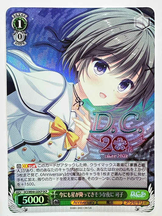 ヴァイスシュヴァルツ 今にも星が降ってきそうな夜に 可子 CH DC5/WE40-22DCP DCP