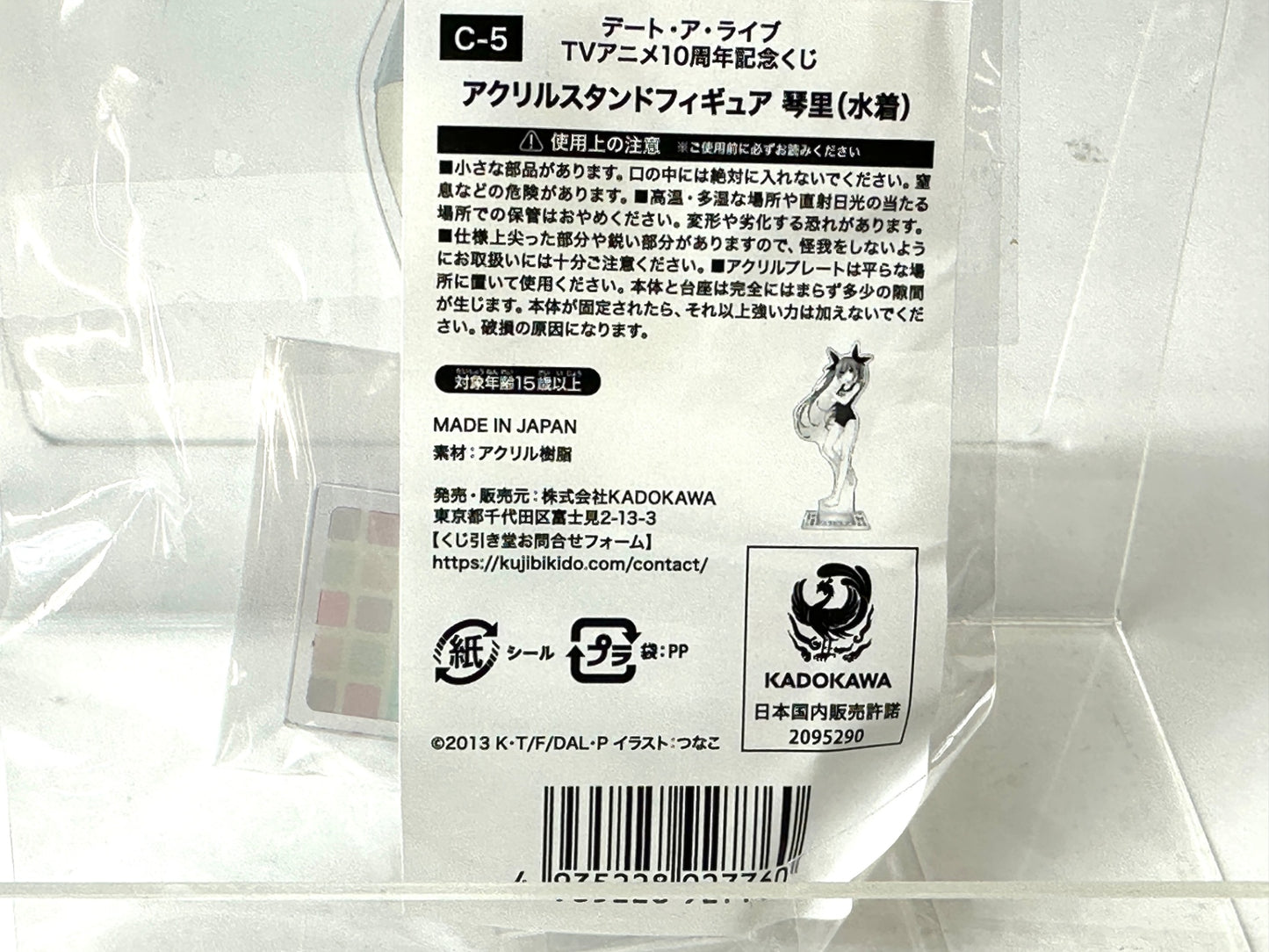 デート・ア・ライブ TVアニメ10周年記念くじ アクリルスタンドフィギュア アクスタ 琴里 水着 11/27