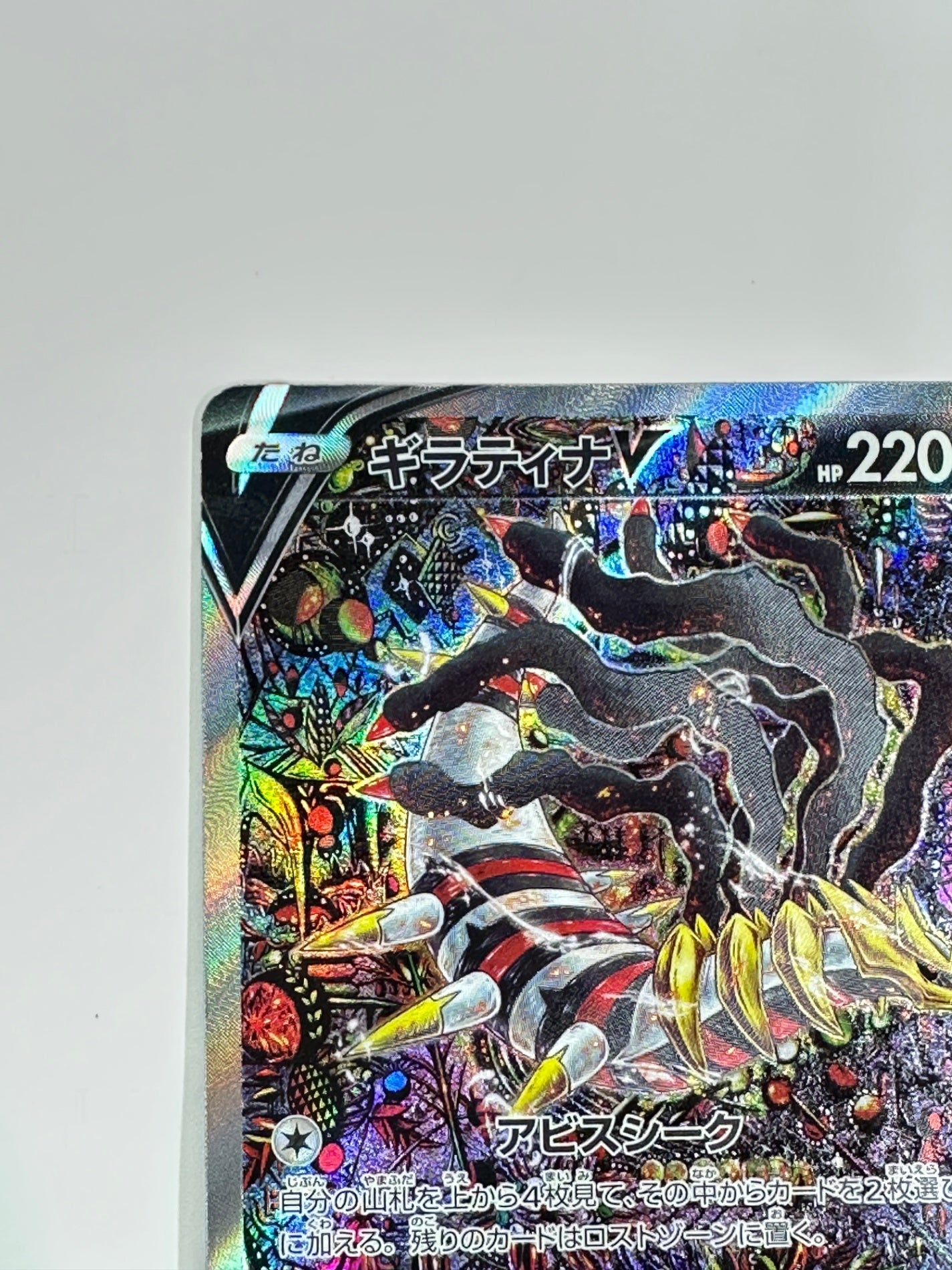 111/100/S11/B ギラティナV【状態A -】