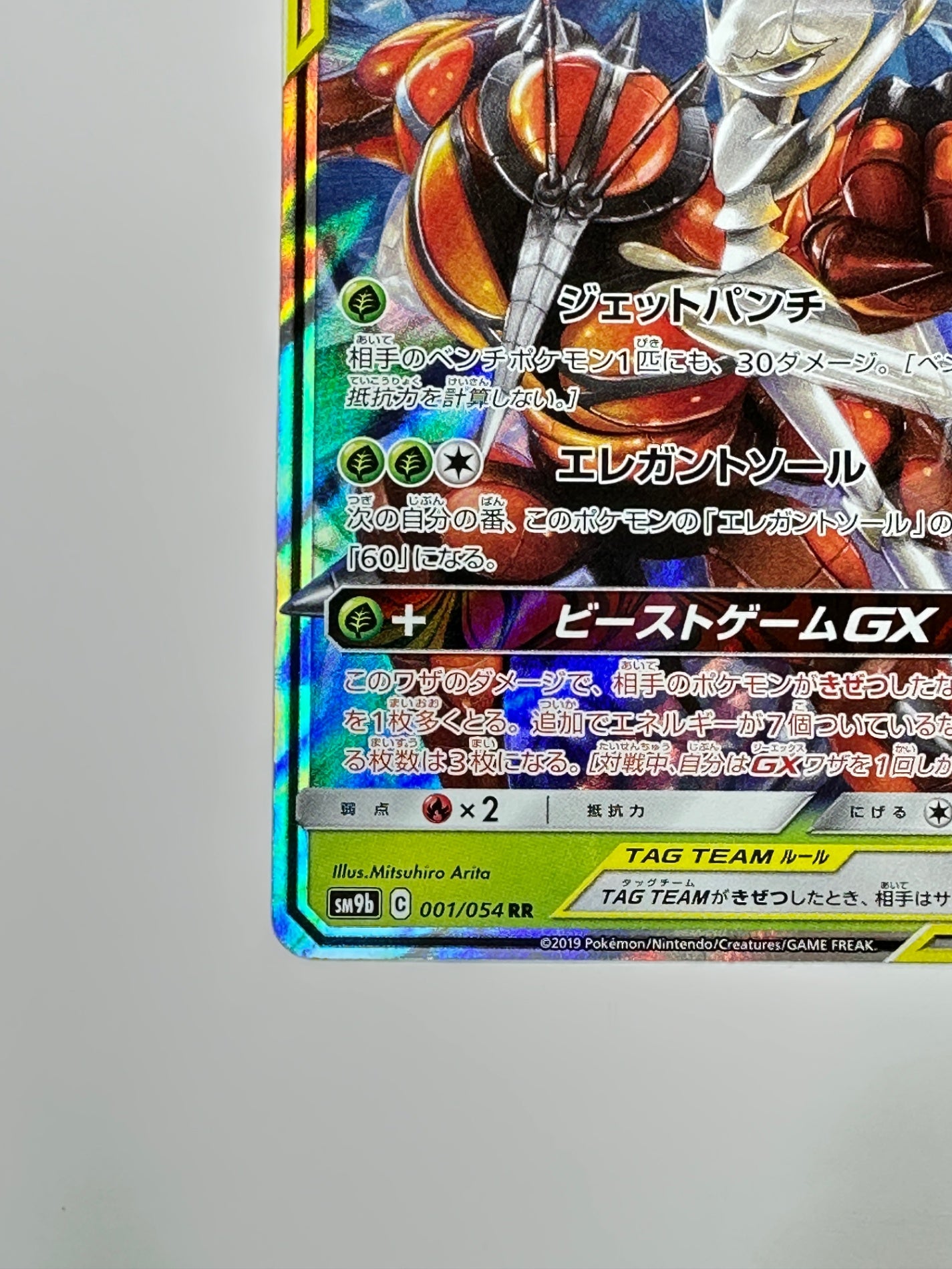 001/054/SM9B/B フェローチェ&マッシブーンGX 【状態C】