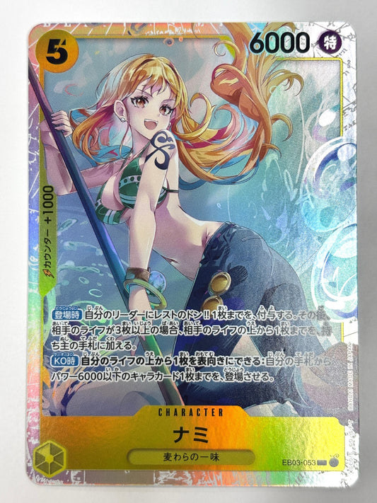 EB03-053 ナミ