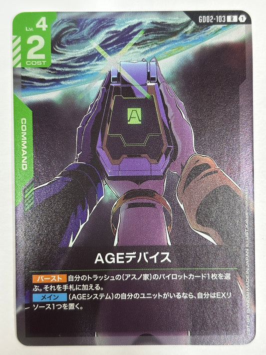 GD02-103 AGEデバイス