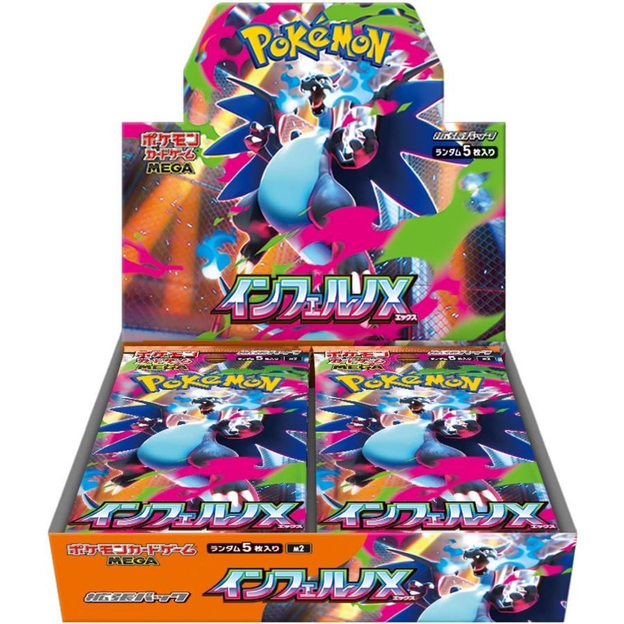ポケモンカードゲーム MEGA 拡張パック インフェルノX BOX