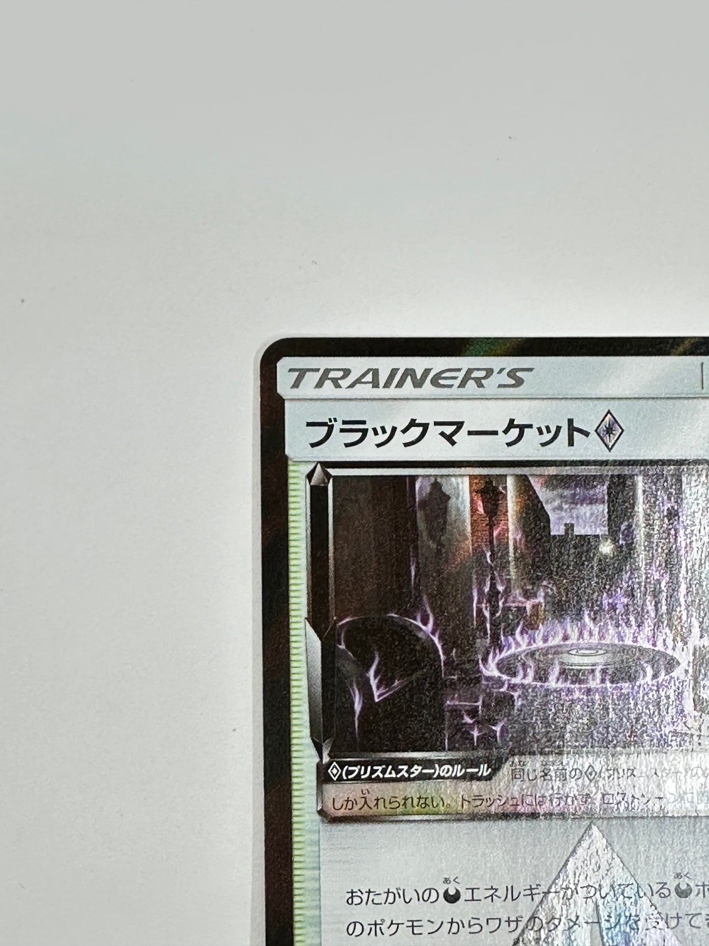 052/052 ブラックマーケット 【状態B】