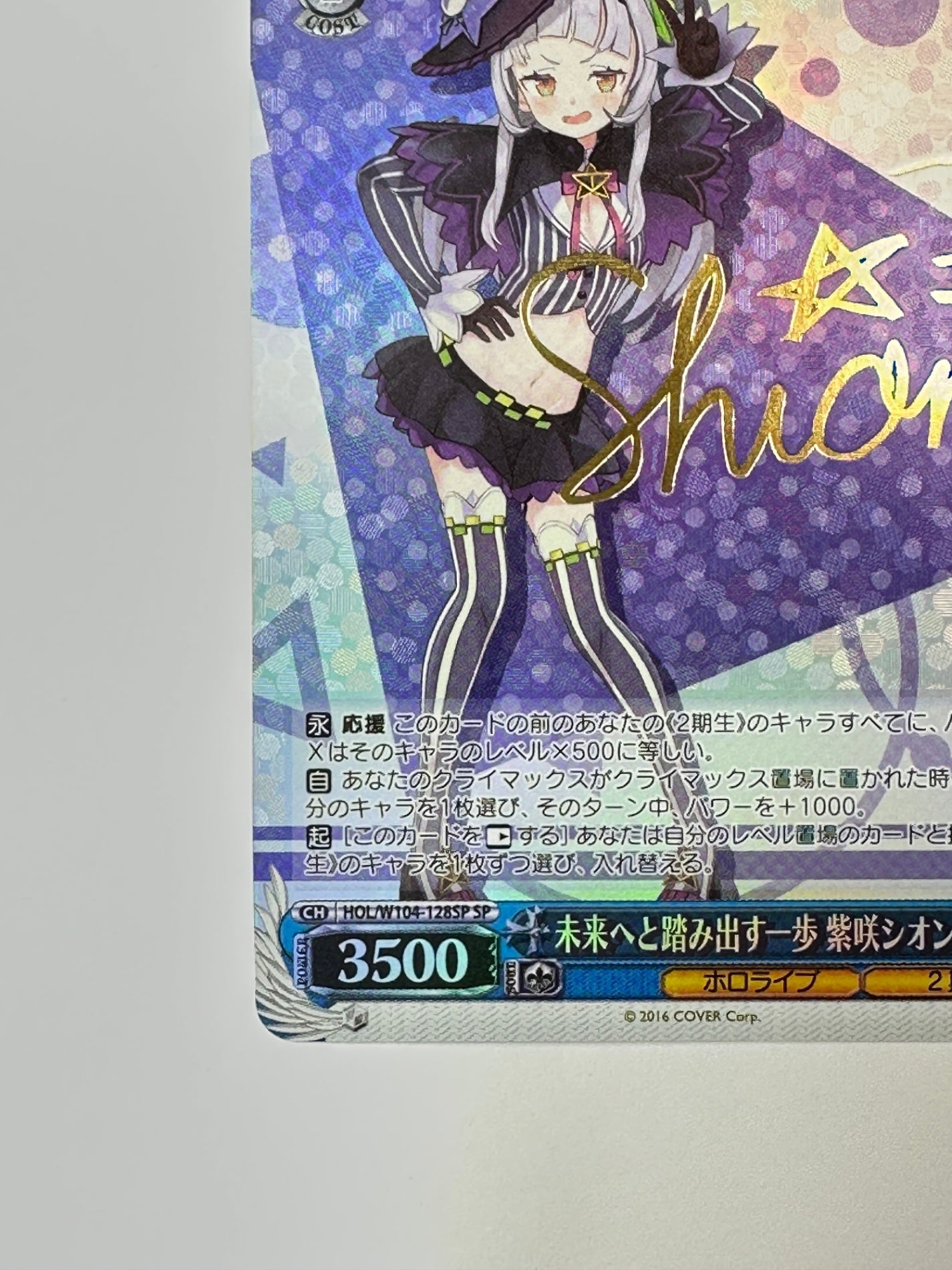 HOL/W104-128SPSP サイン)未来へと踏み出す一歩 紫咲シオン