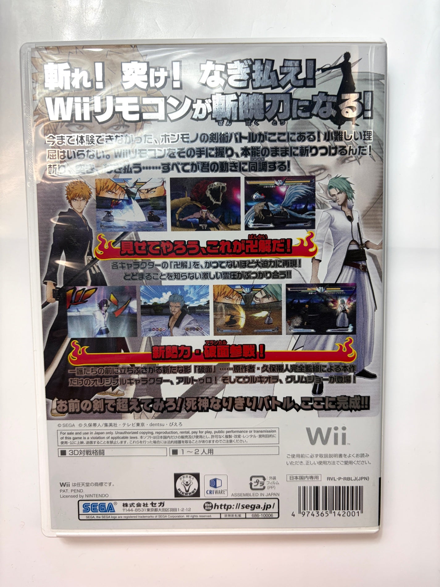 BLEACH Wii 白刃きらめく輪舞曲