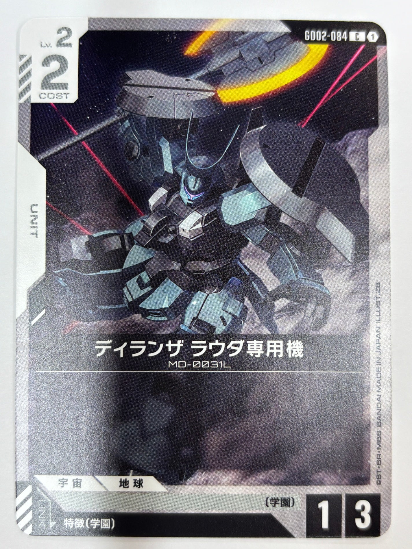 GD02-084 ディランザ ラウダ専用機