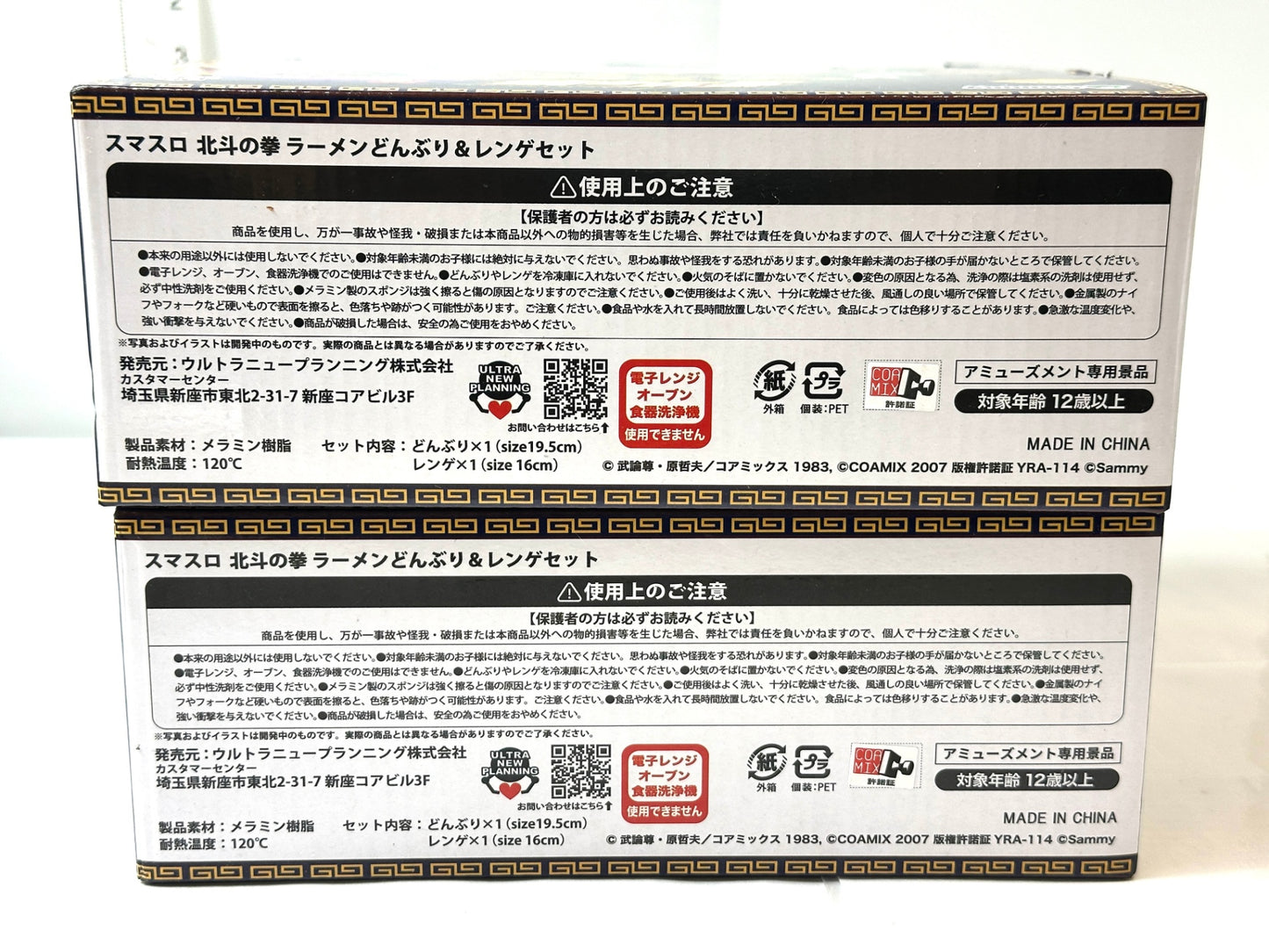 Sammy 北斗の拳 ラーメンどんぶり&レンゲセット 2個 10/8