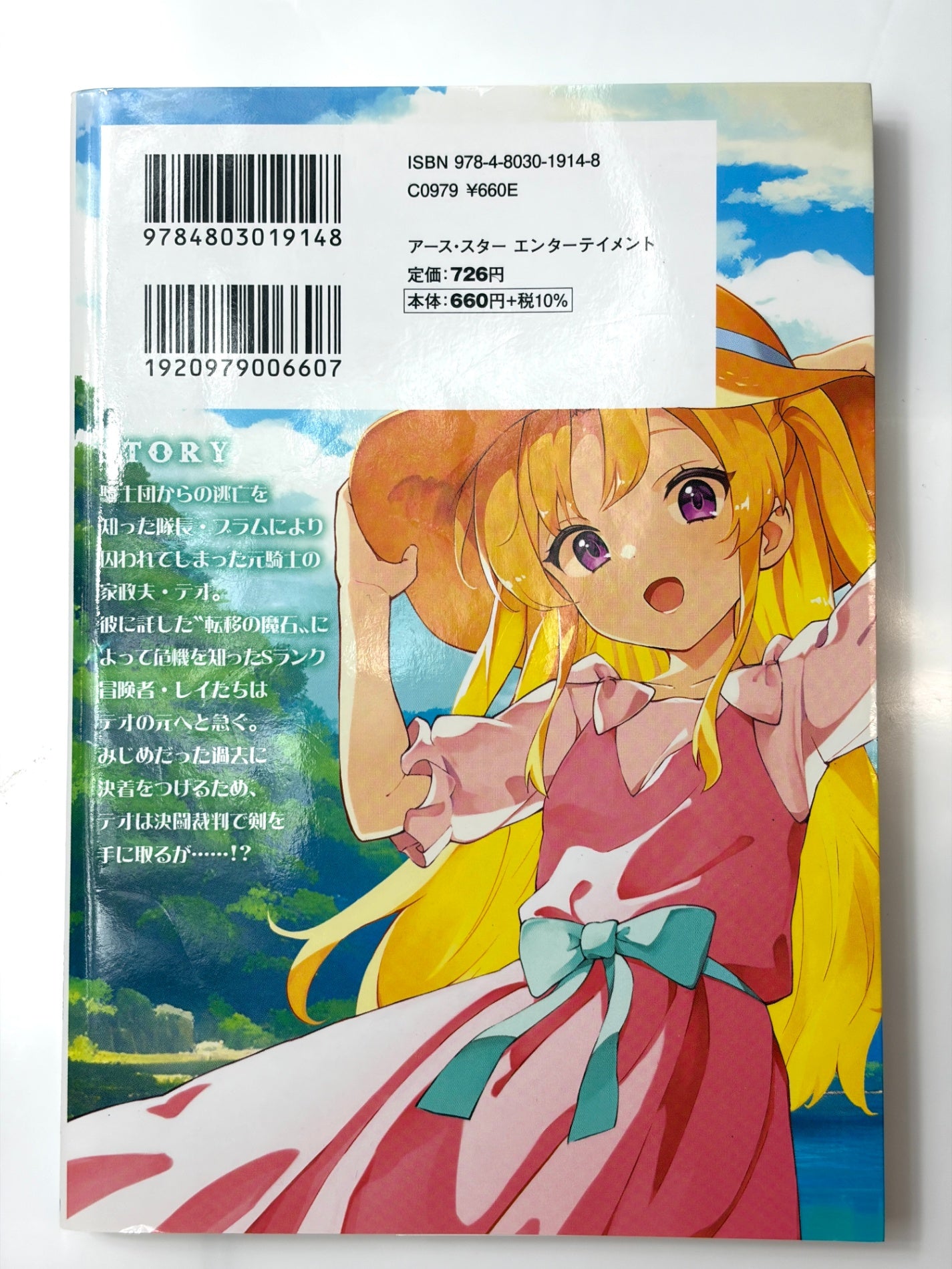 社畜騎士がSランク冒険者に拾われてヒモになる話 ~おいしい料理は絆を繋ぐ!?~ (2) (アース・スターコミックス)