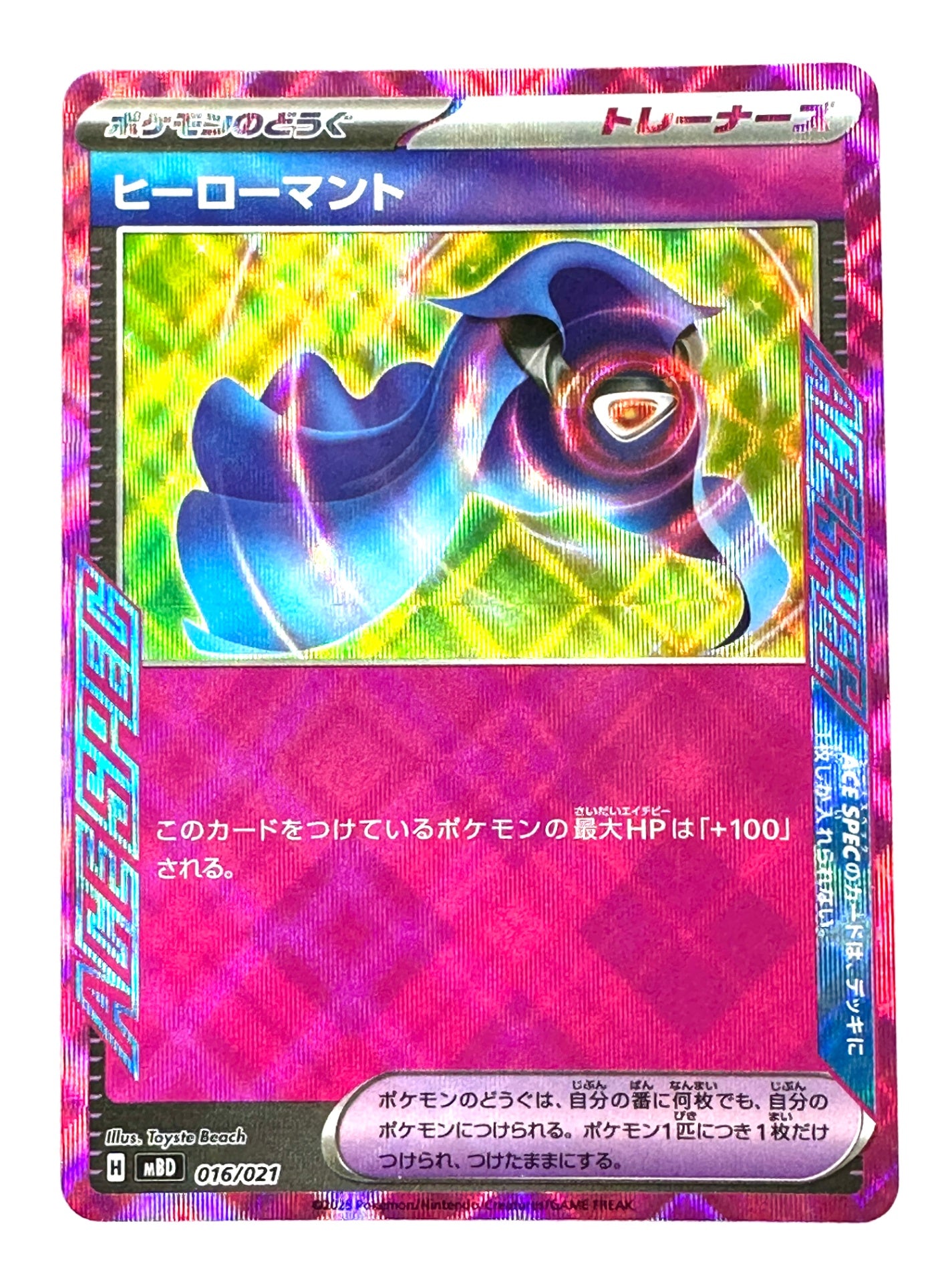 016/021 ヒーローマント