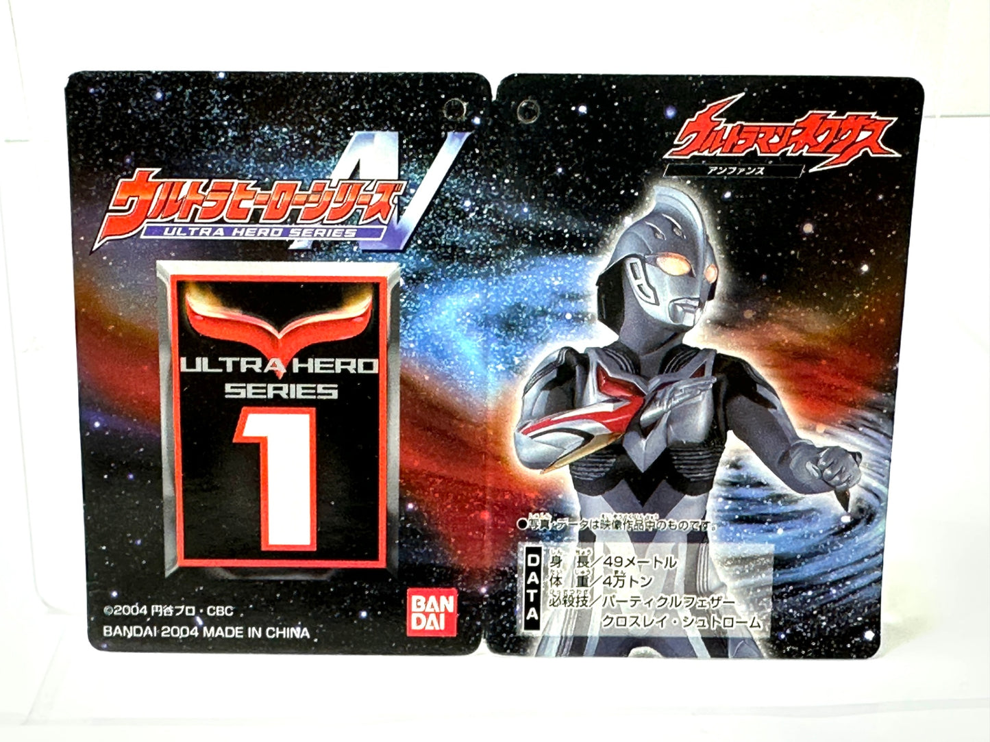 ウルトラヒーローシリーズ1 ウルトラマンネクサス (アンファンス)