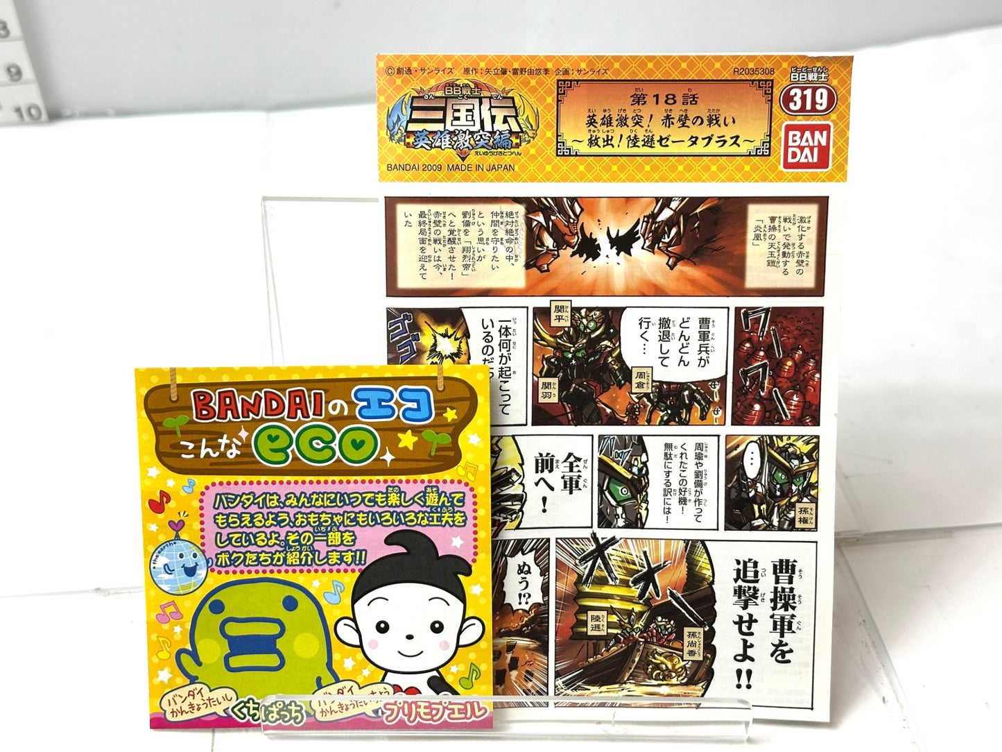 現状品 BANDAI BB戦士 三国伝 英雄激突編 No.319 陸遜 ゼータプラス 11/18