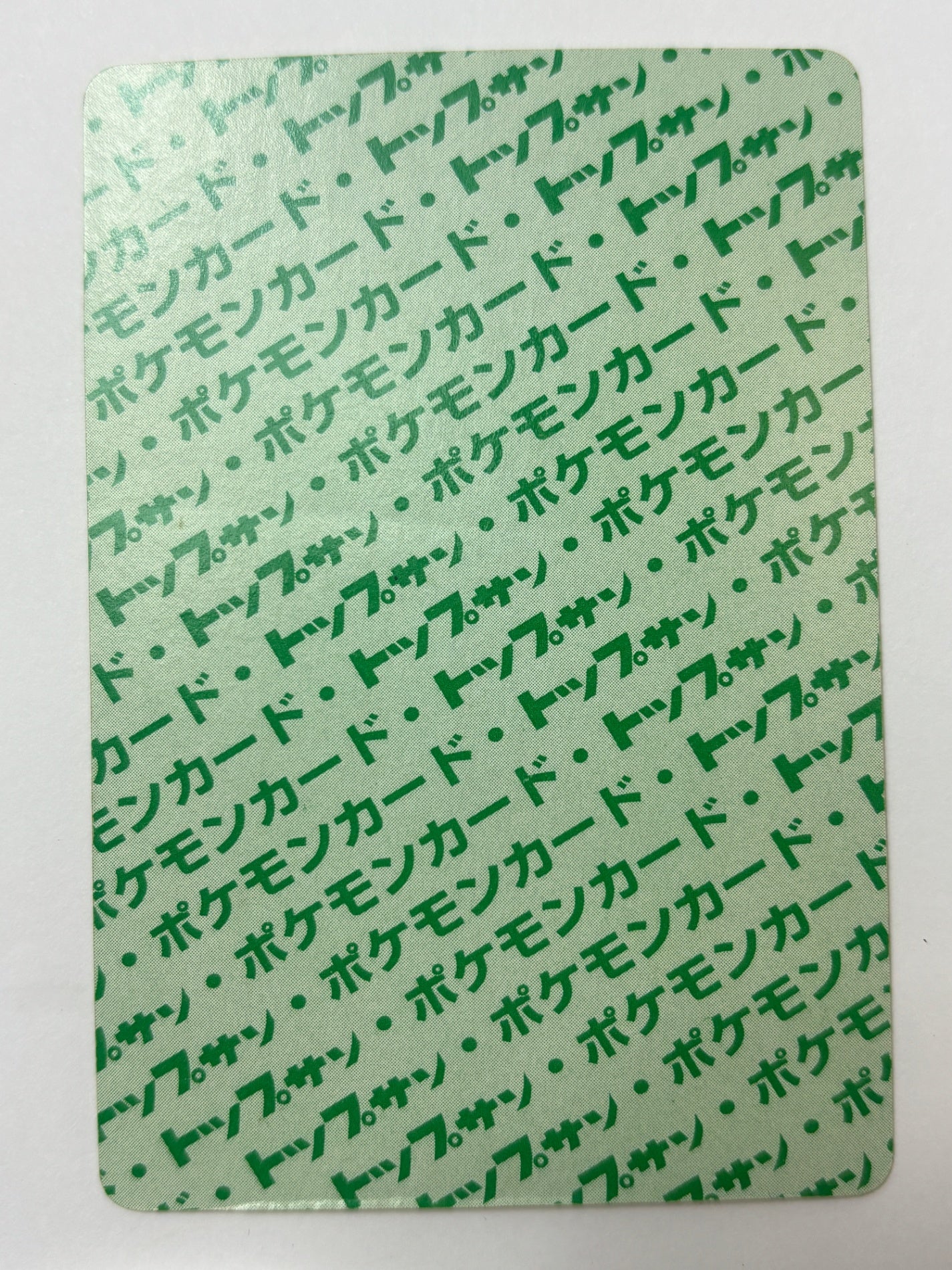 トップサン フシギバナ 裏面緑