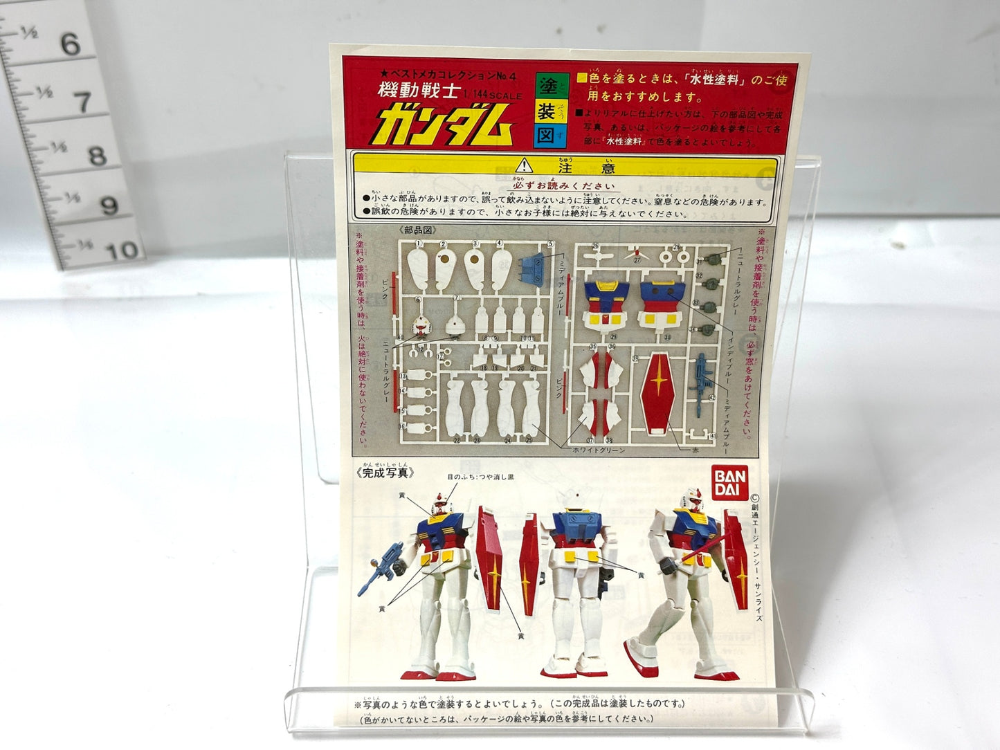 バンダイ ベストメカコレクション 1/144 RX-78-2 ガンダム プラモデル 機動戦士ガンダム 3/25
