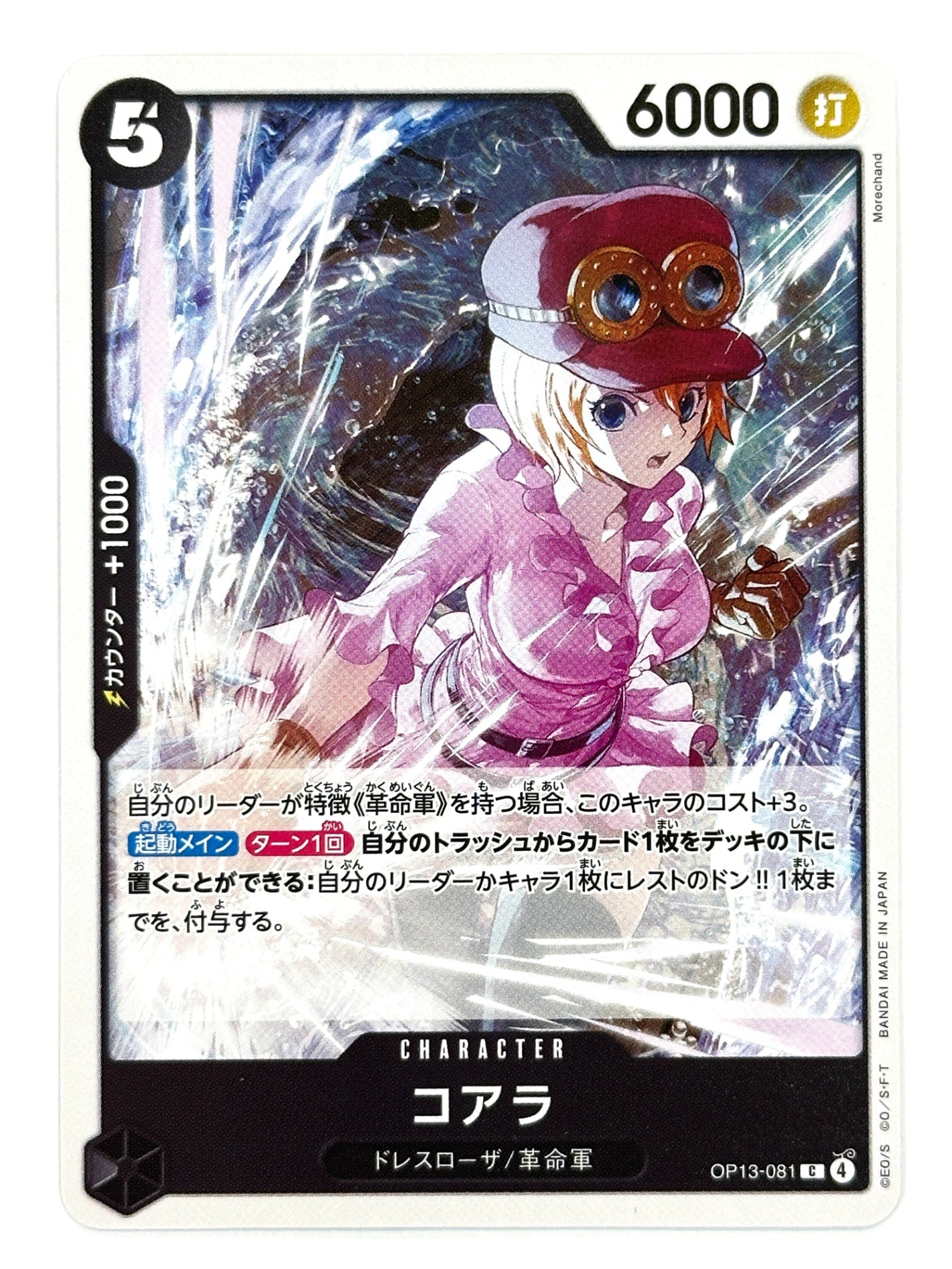 OP13-081 コアラ