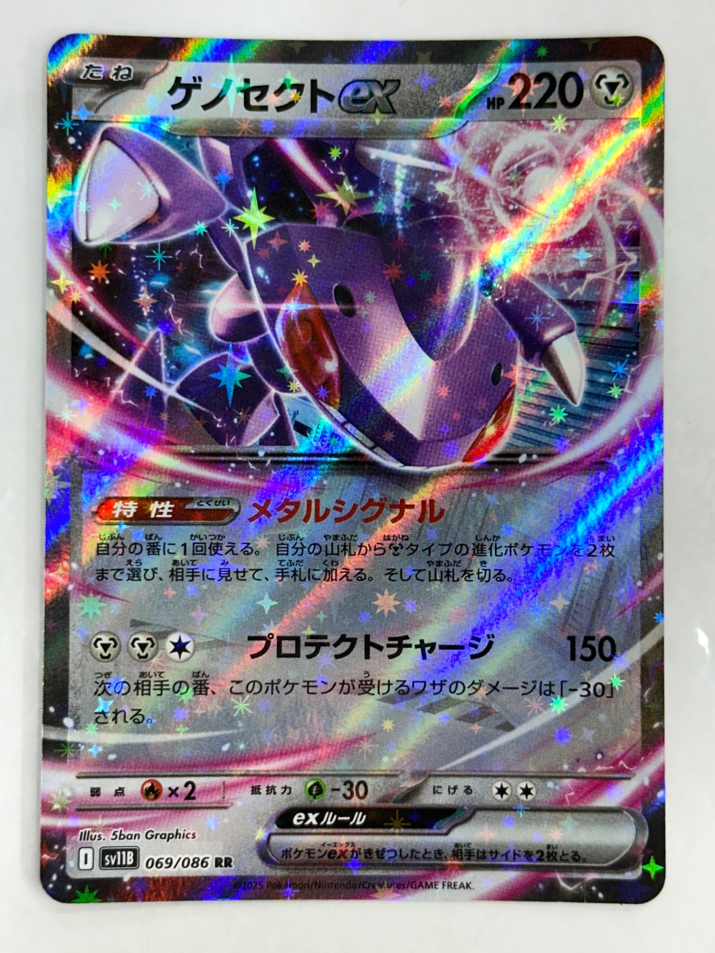 069/086 ゲノセクトex RR