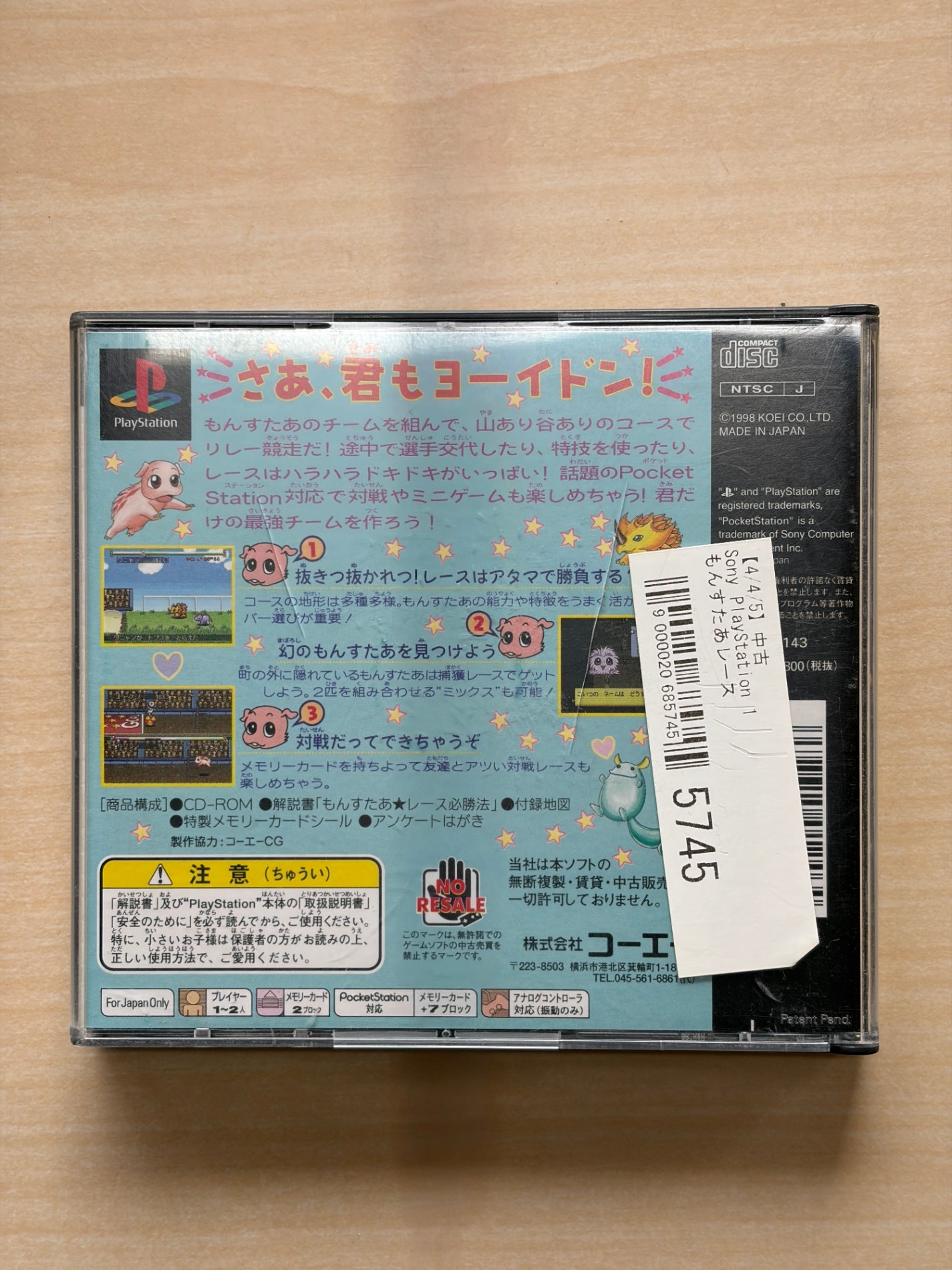 もんすたあ★レース PS1