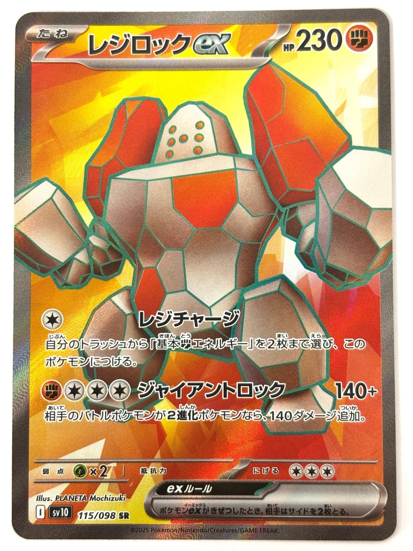 115/098/SV10/B レジロックex