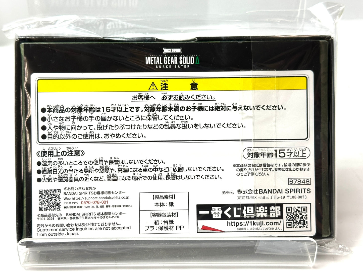 一番くじ METAL GEAR SOLID Δ: SNAKE EATER D賞 名台詞カルタ メタルギアソリッド 11/7