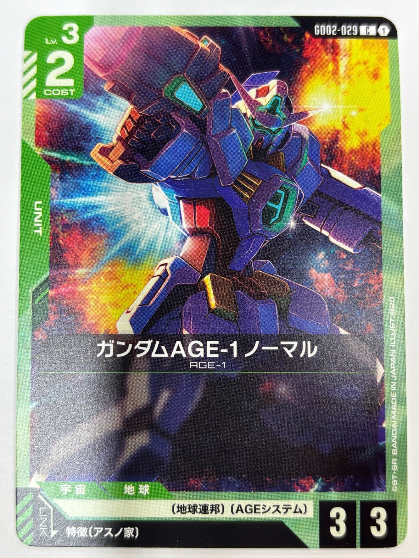 GD02-029 ガンダムAGE-1 ノーマル