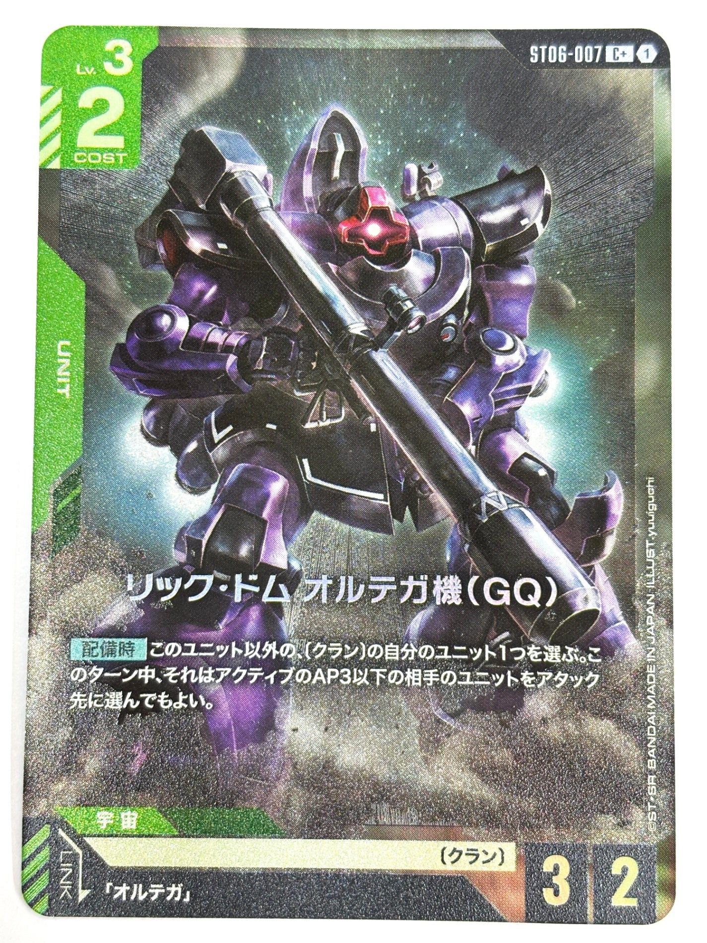 パラレル ST06-007 リック・ドム オルテガ機(GQ)