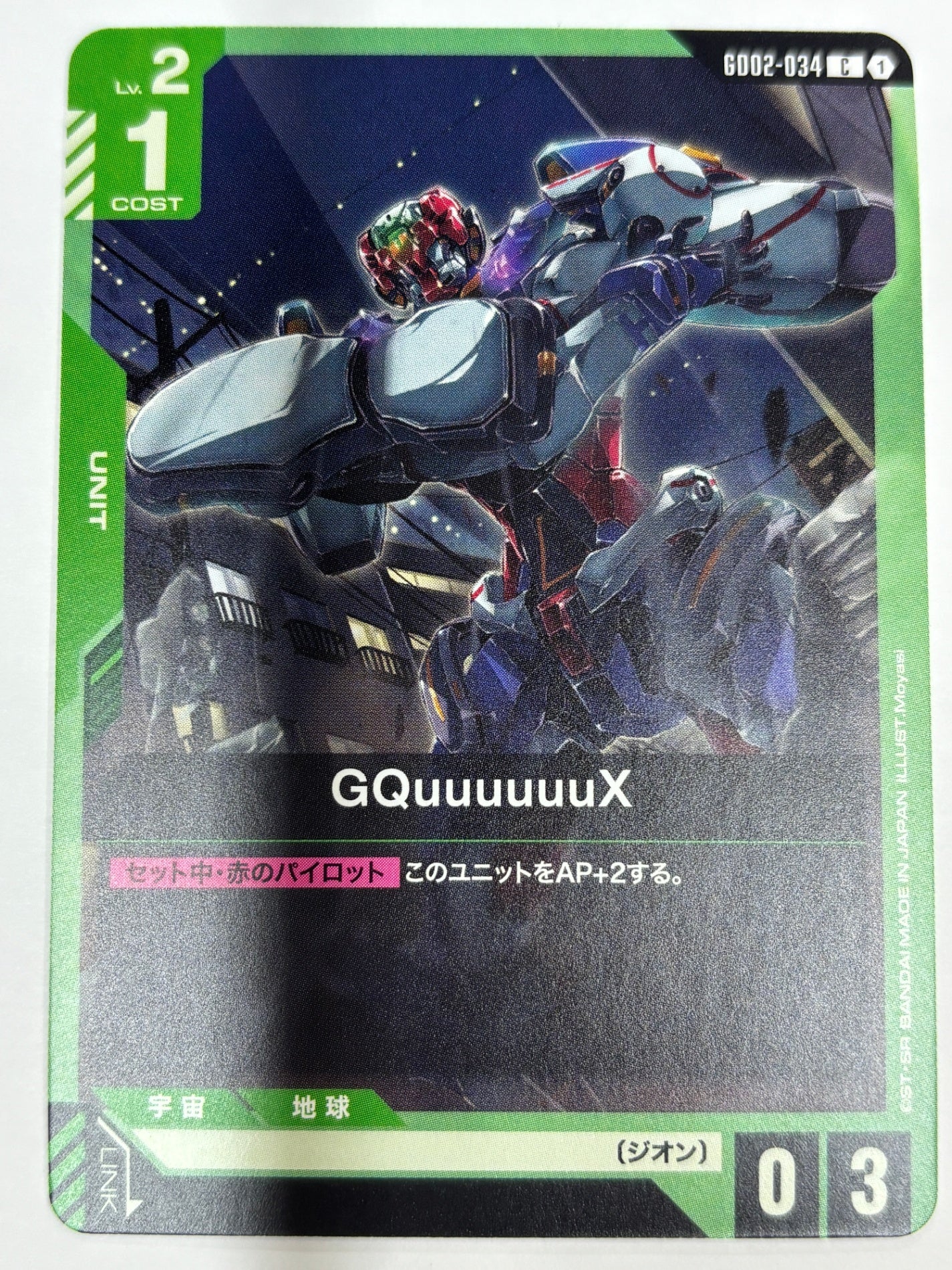 GD02-034 GQuuuuuuX