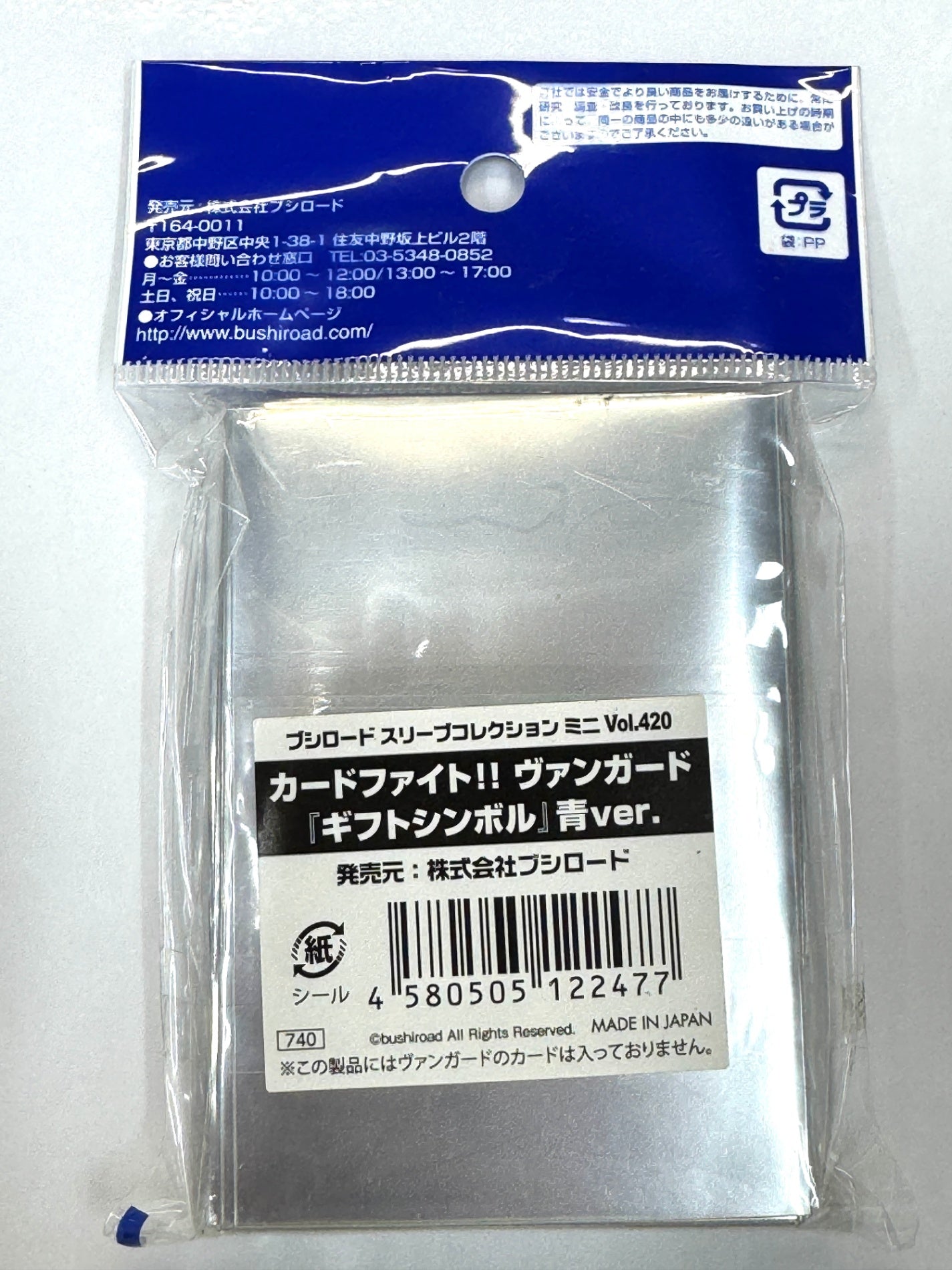 ブシロードスリーブコレクション ミニ Vol.420 カードファイト!! ヴァンガード『ギフトシンボル』青ver.