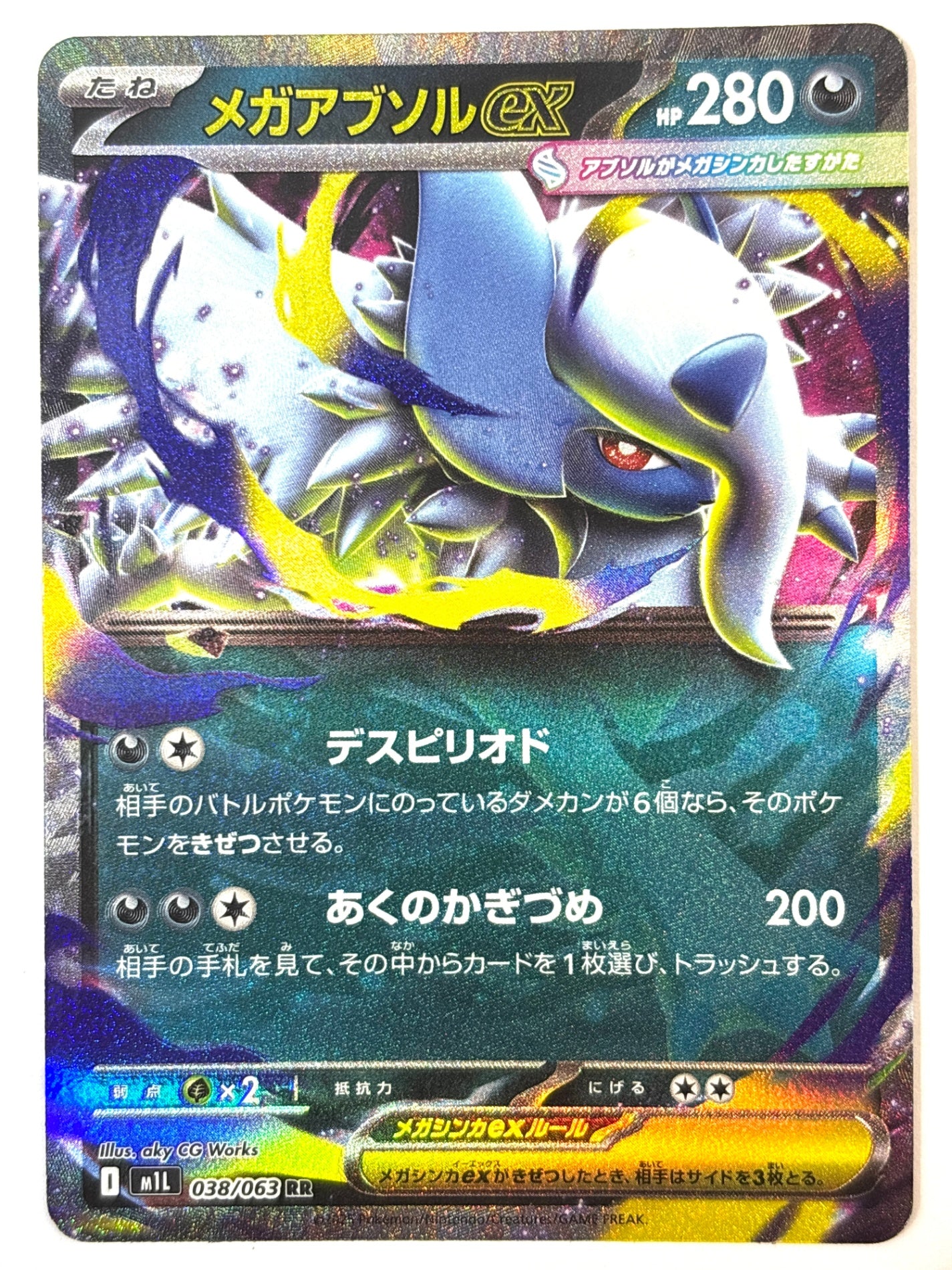 038/063 メガアブソルex RR