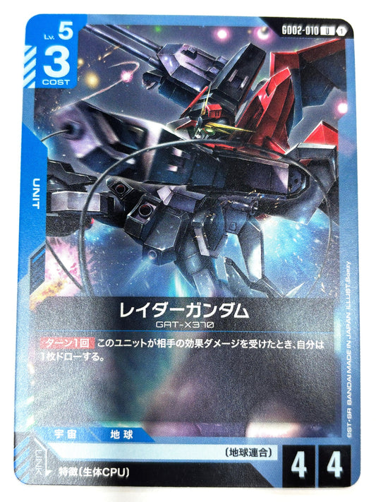 GD02-010 レイダーガンダム