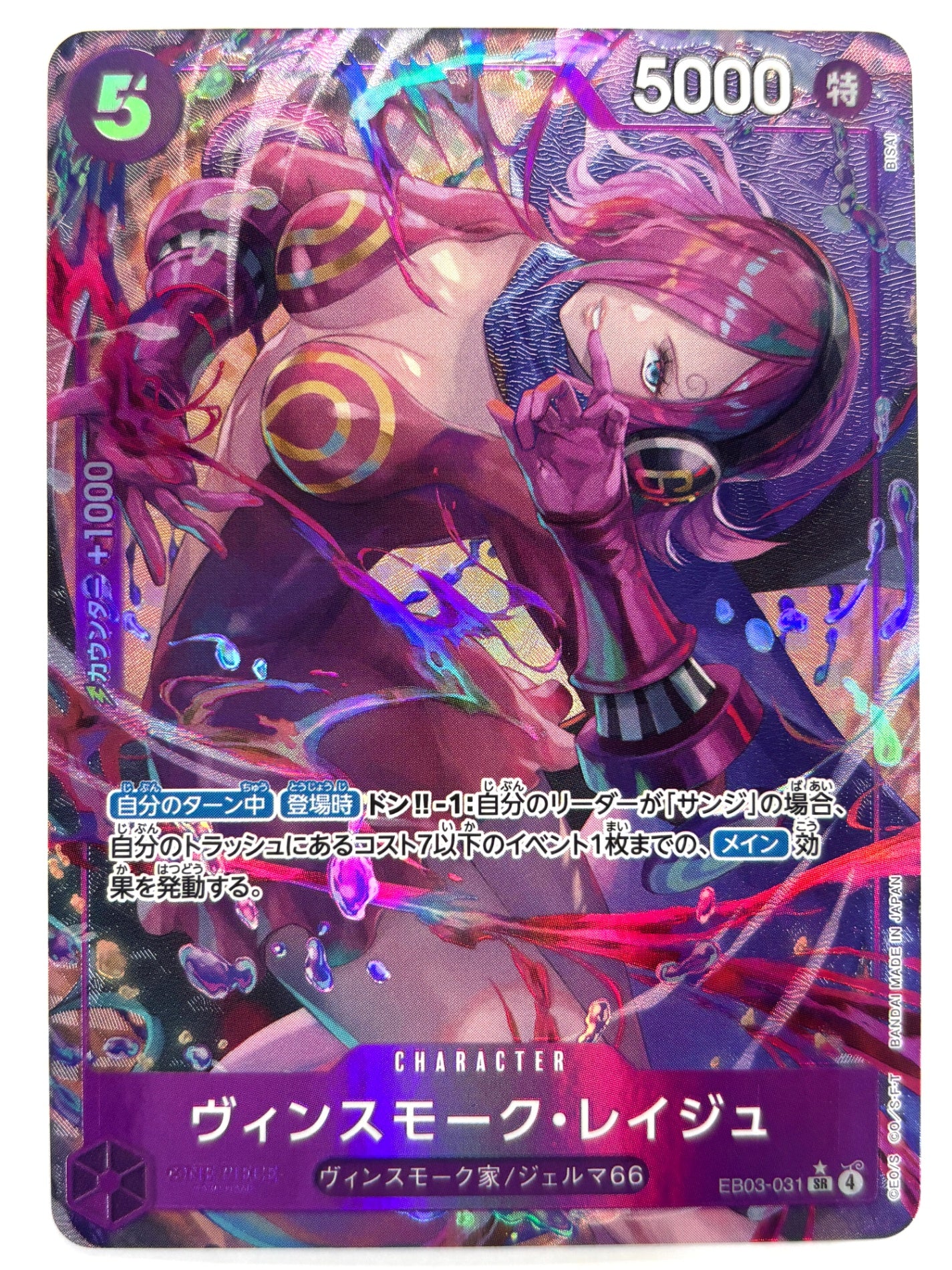 EB03-031 パラレル)ヴィンスモーク・レイジュ