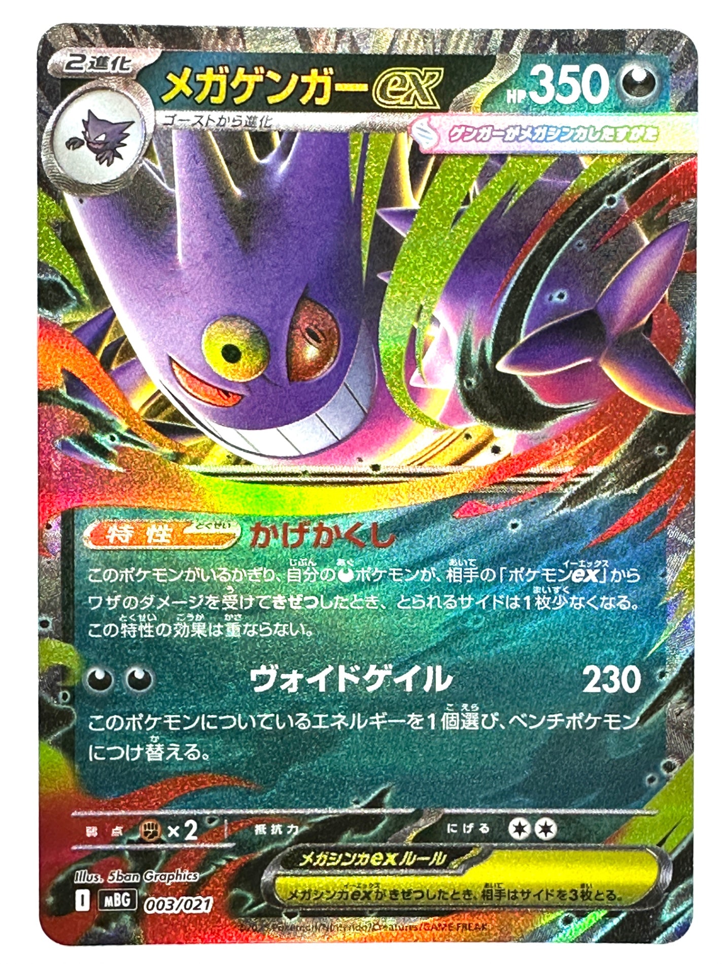 003/021 メガゲンガーex