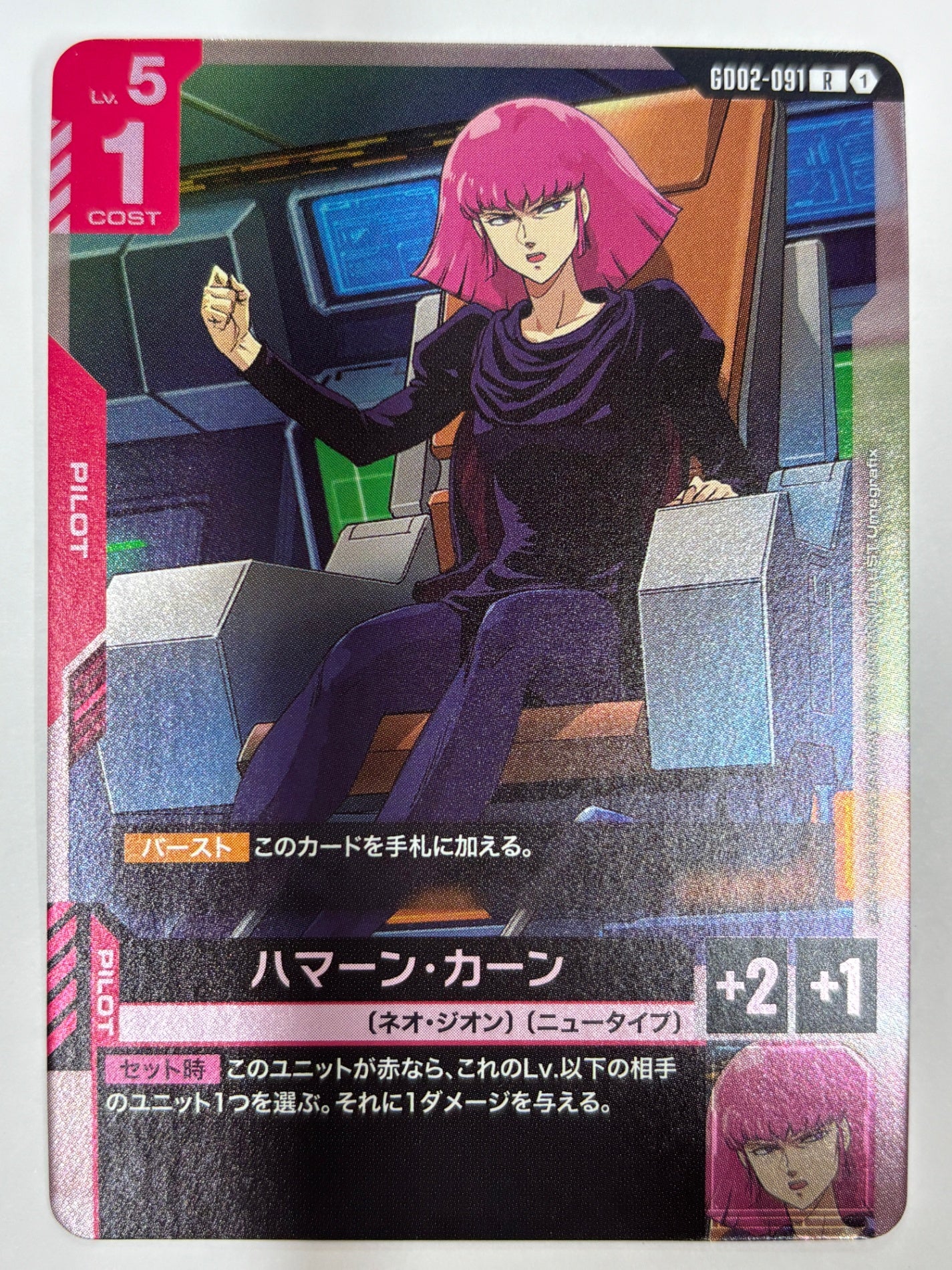 GD02-091 ハマーン・カーン