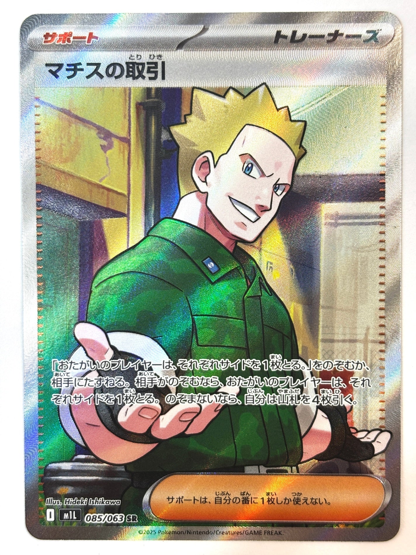 085/063 マチスの取引