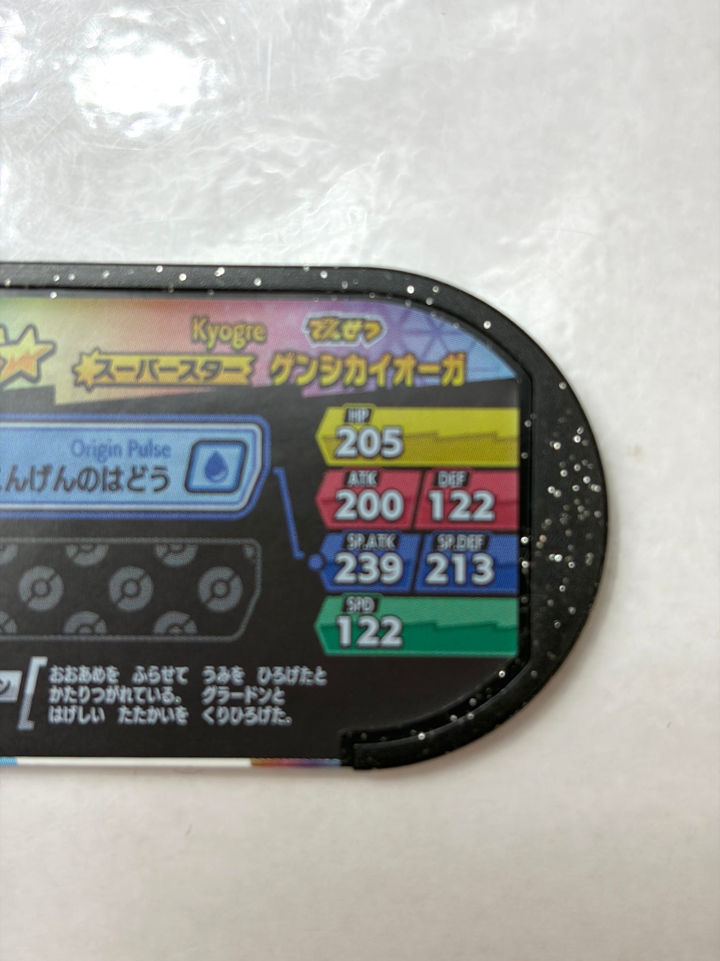 メザスタ ダブルチェイン2弾 スーパースター ゲンシカイオーガ 3-2-005