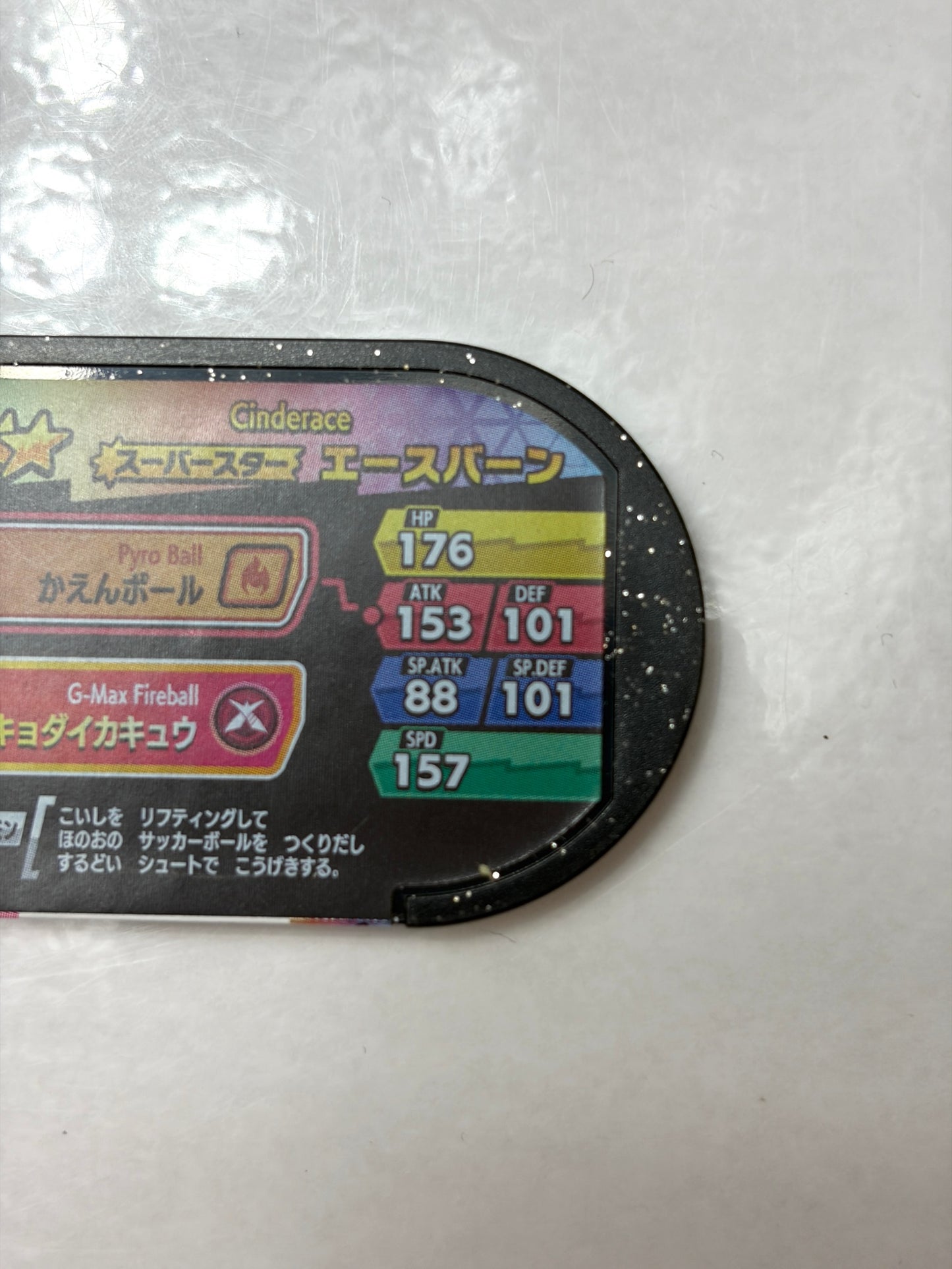 メザスタ ダブルチェイン1弾 スーパースター エースバーン 3-1-002