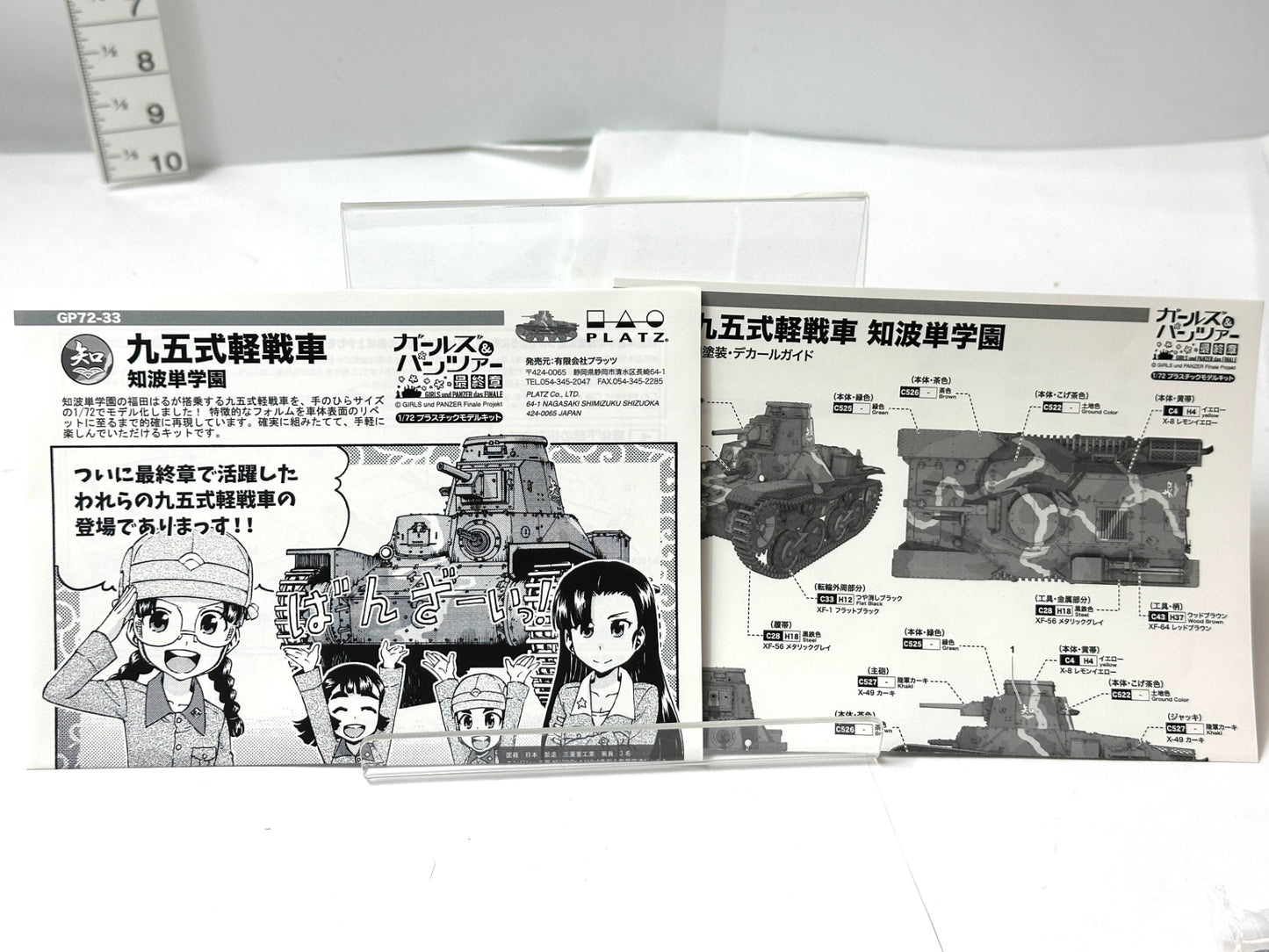 アクリルスタンド付属特別版 PLATZ プラッツ ガールズ&パンツァー最終章 九五式軽戦車 知波単学園 1/72スケール プラモデル GP72-39 8/5