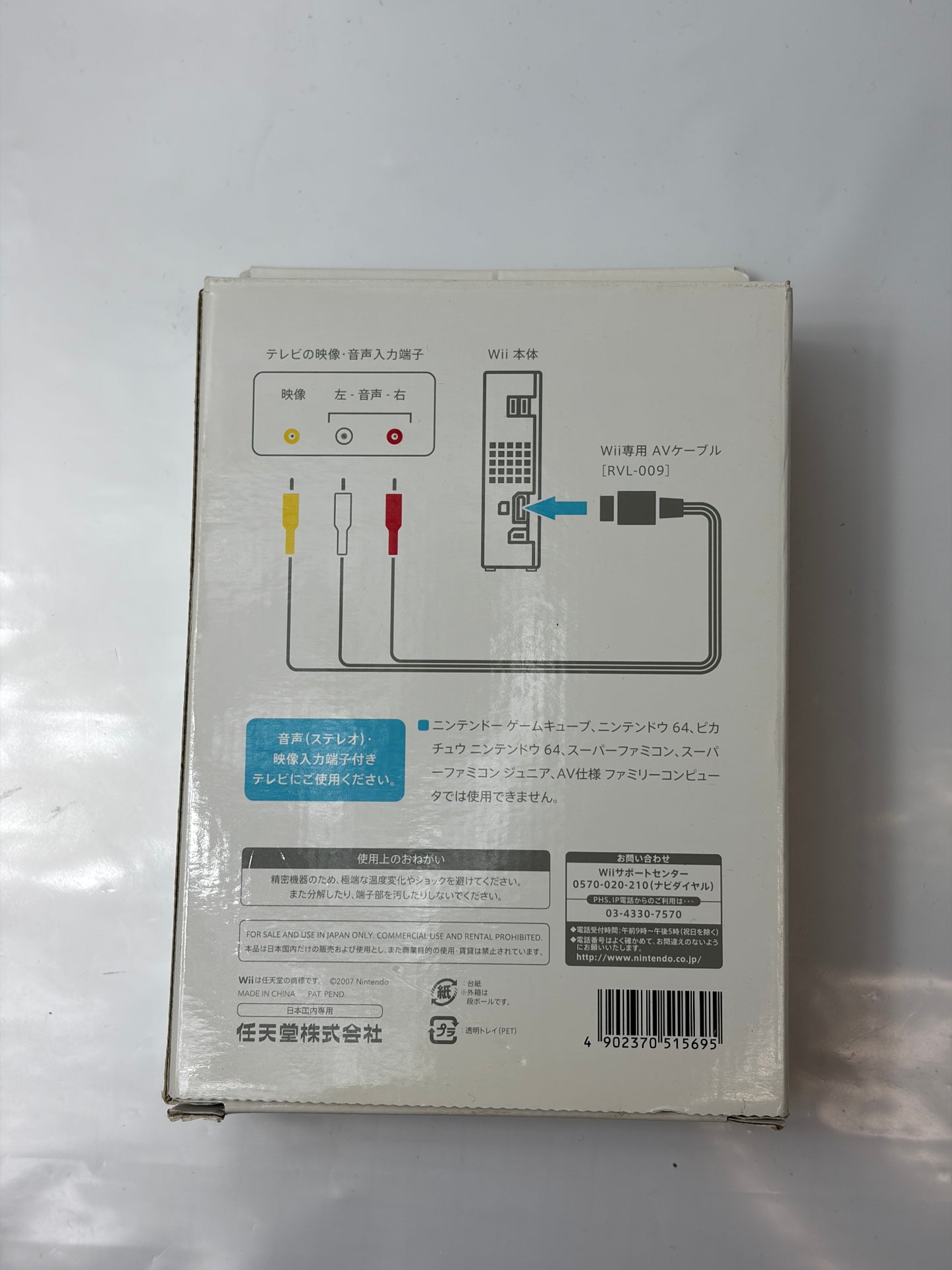 Wii専用 AVケーブル