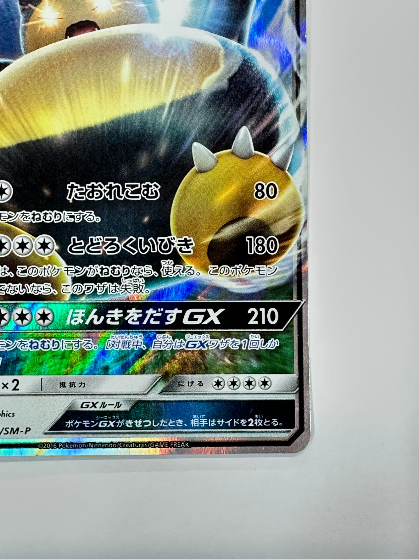 001/SM/P カビゴンGX 【状態C】