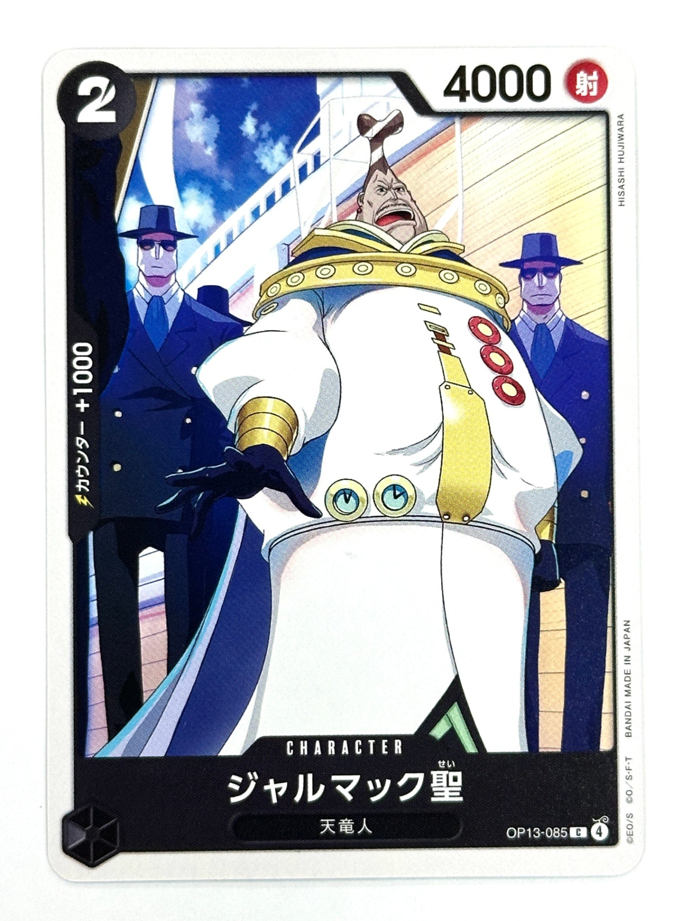 OP13-085 ジャルマック聖