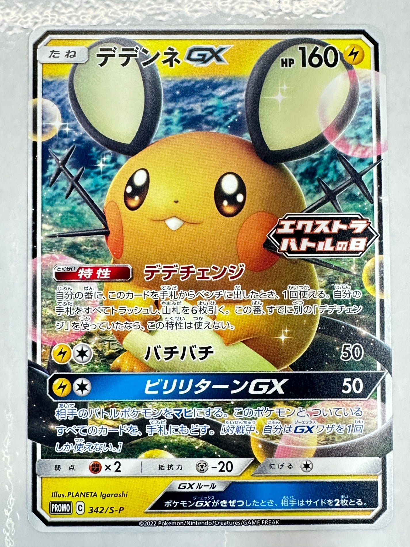 342/S-P デデンネGX