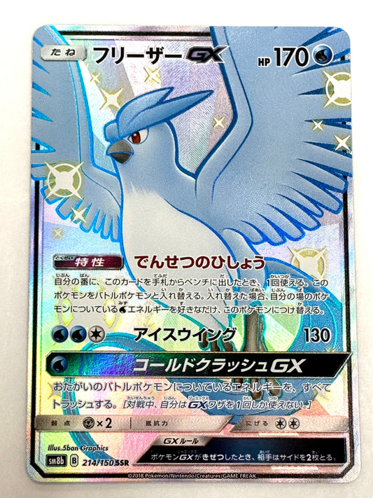 214/150/SM8B/B フリーザーGX