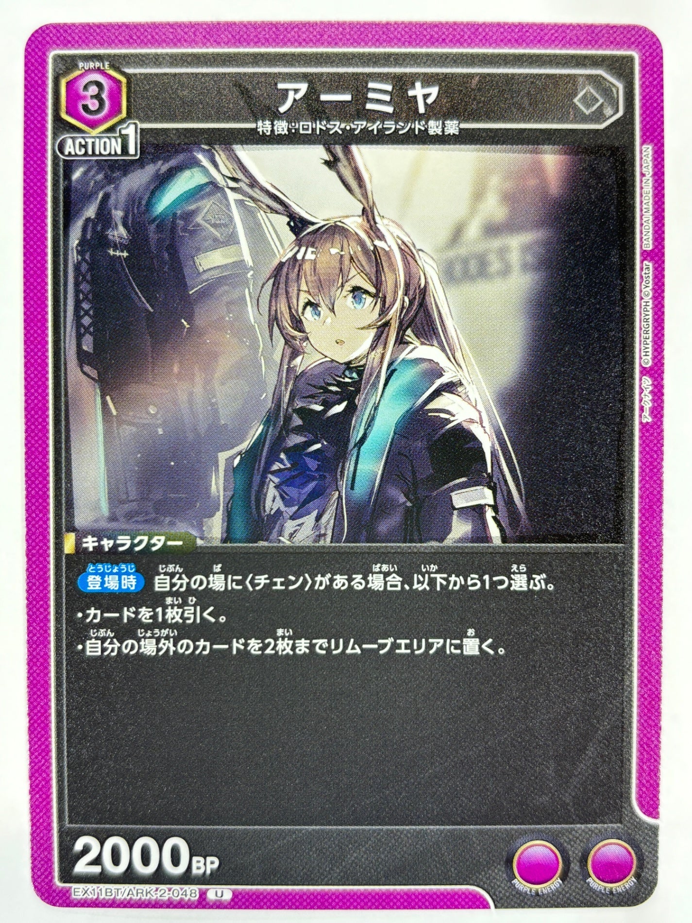 EX11BT/ARK-2-048U アーミヤ