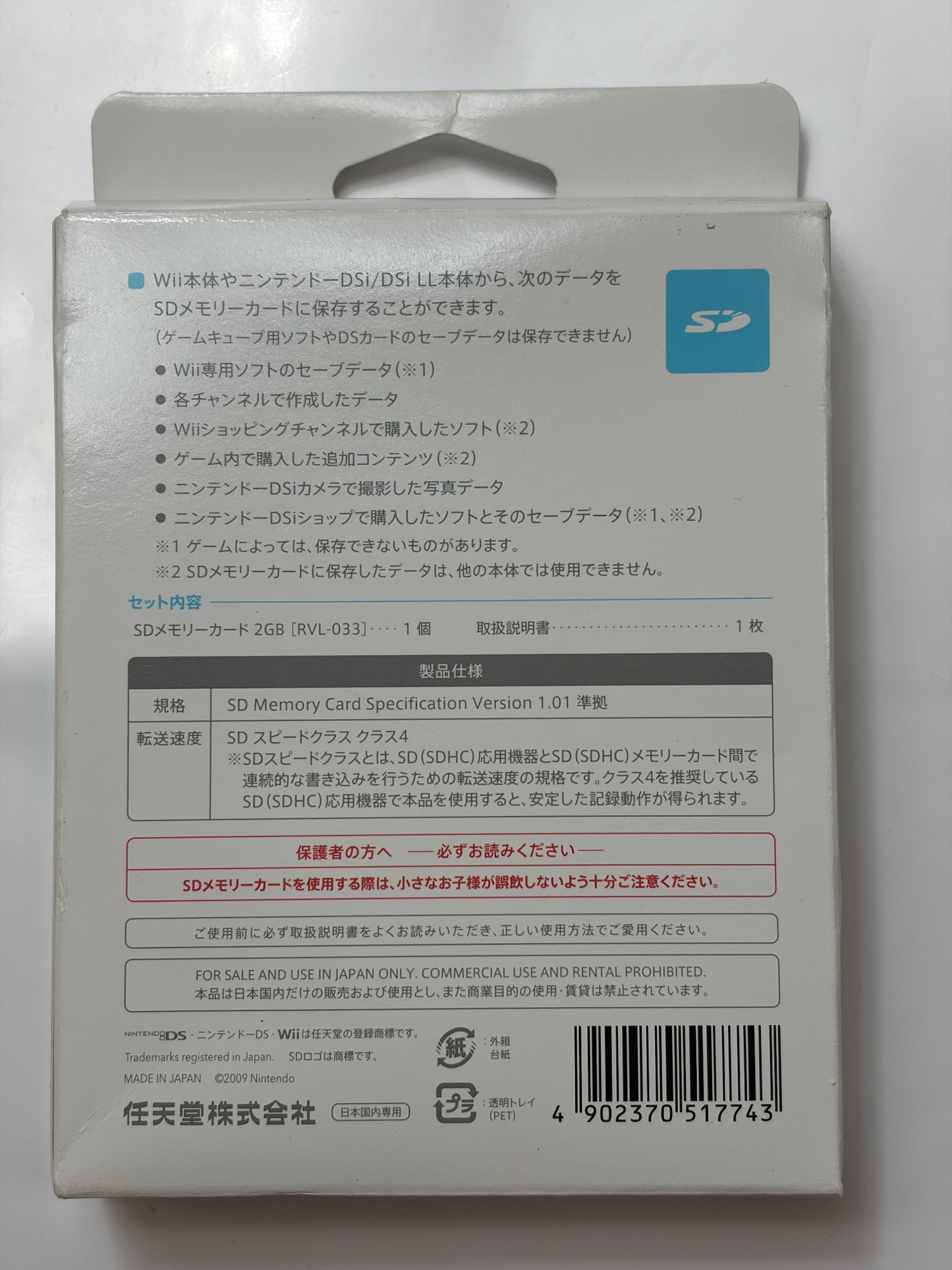 SDメモリーカード 2GB