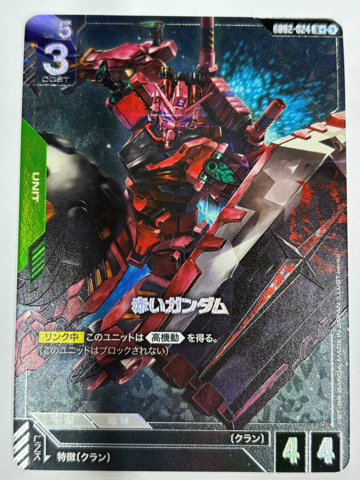 GD02-024 赤いガンダム