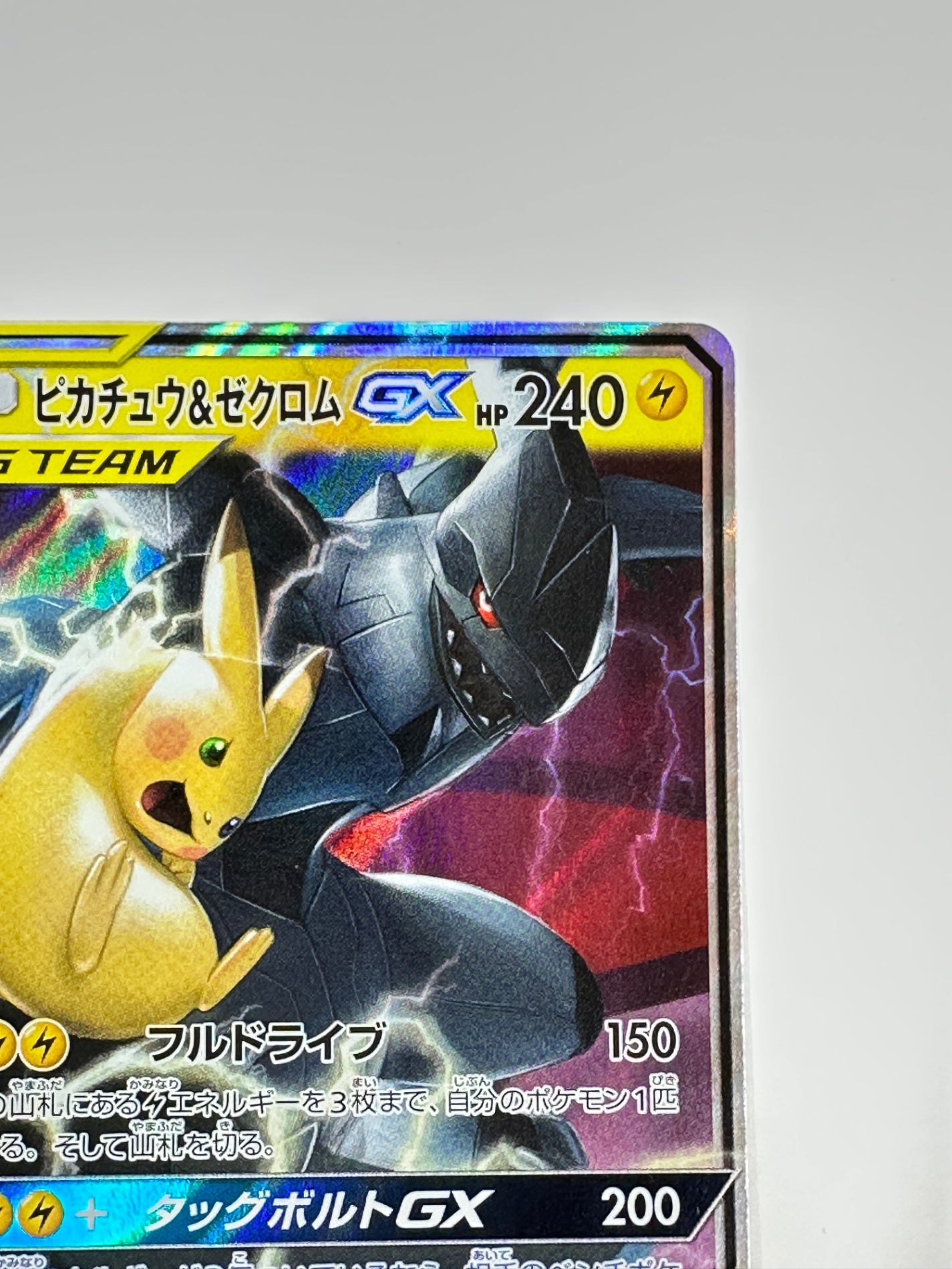 041/173/SM12A/B ピカチュウ&ゼクロムGX 【状態D】