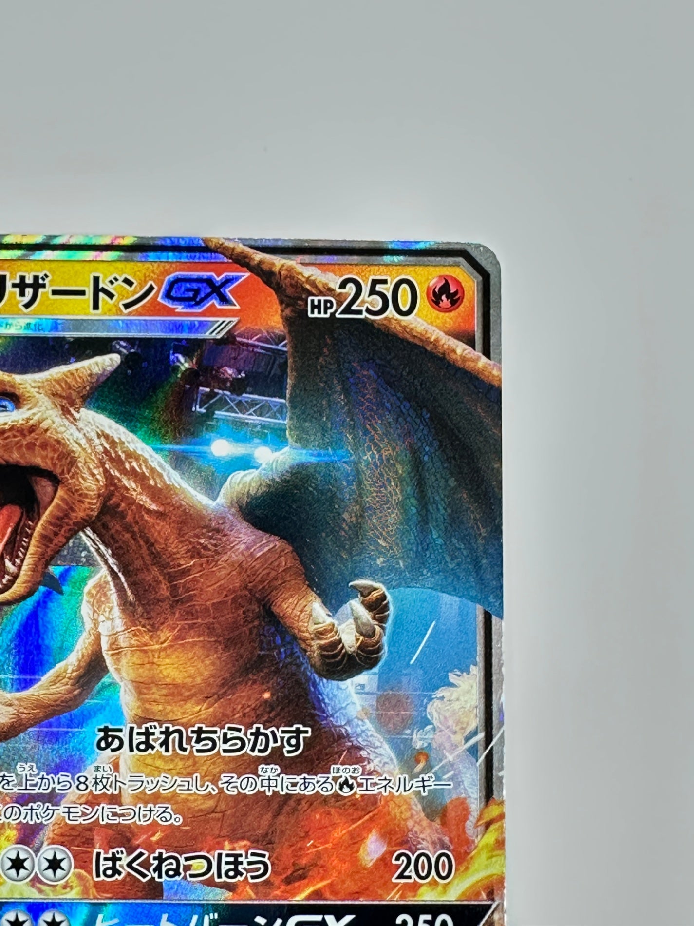 007/024/SMP2/B リザードンGX 【状態D】