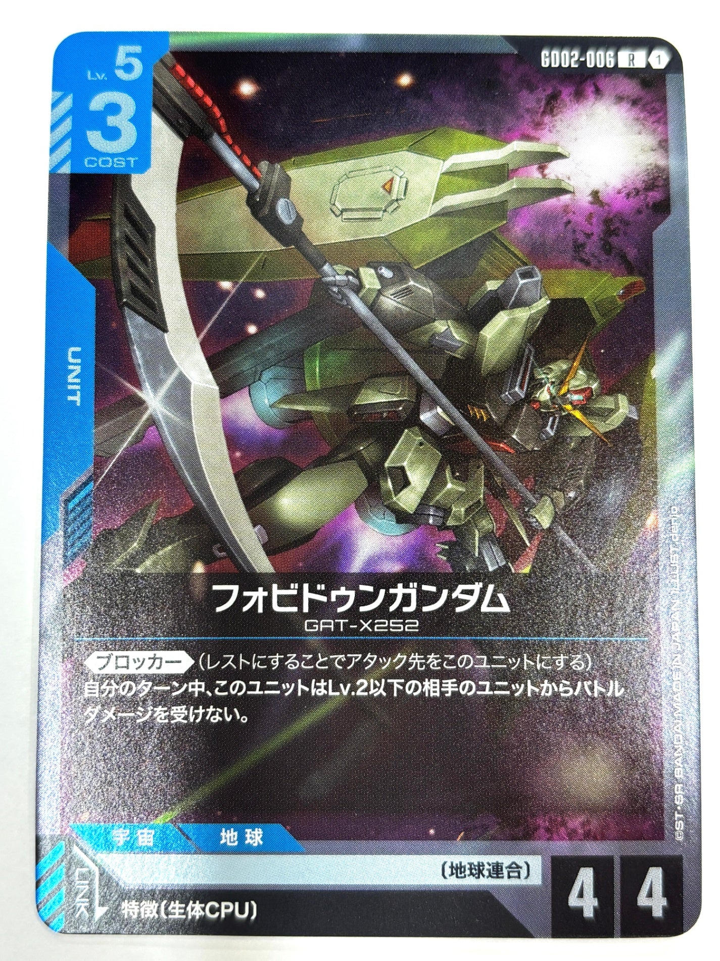 GD02-006 フォビドゥンガンダム