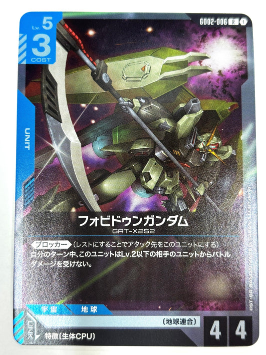 GD02-006 フォビドゥンガンダム