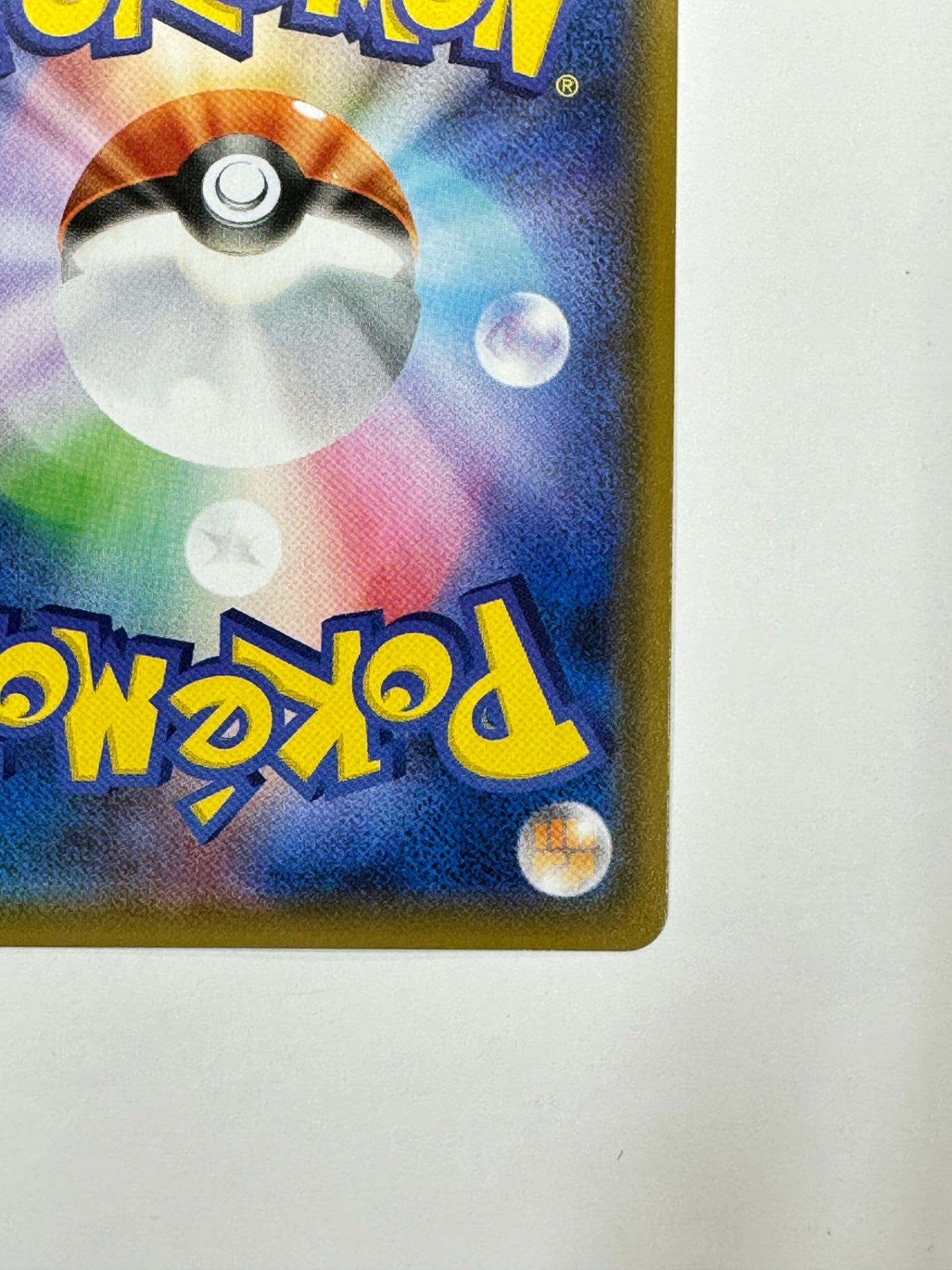 051/054 ハイパーボール 【状態B】